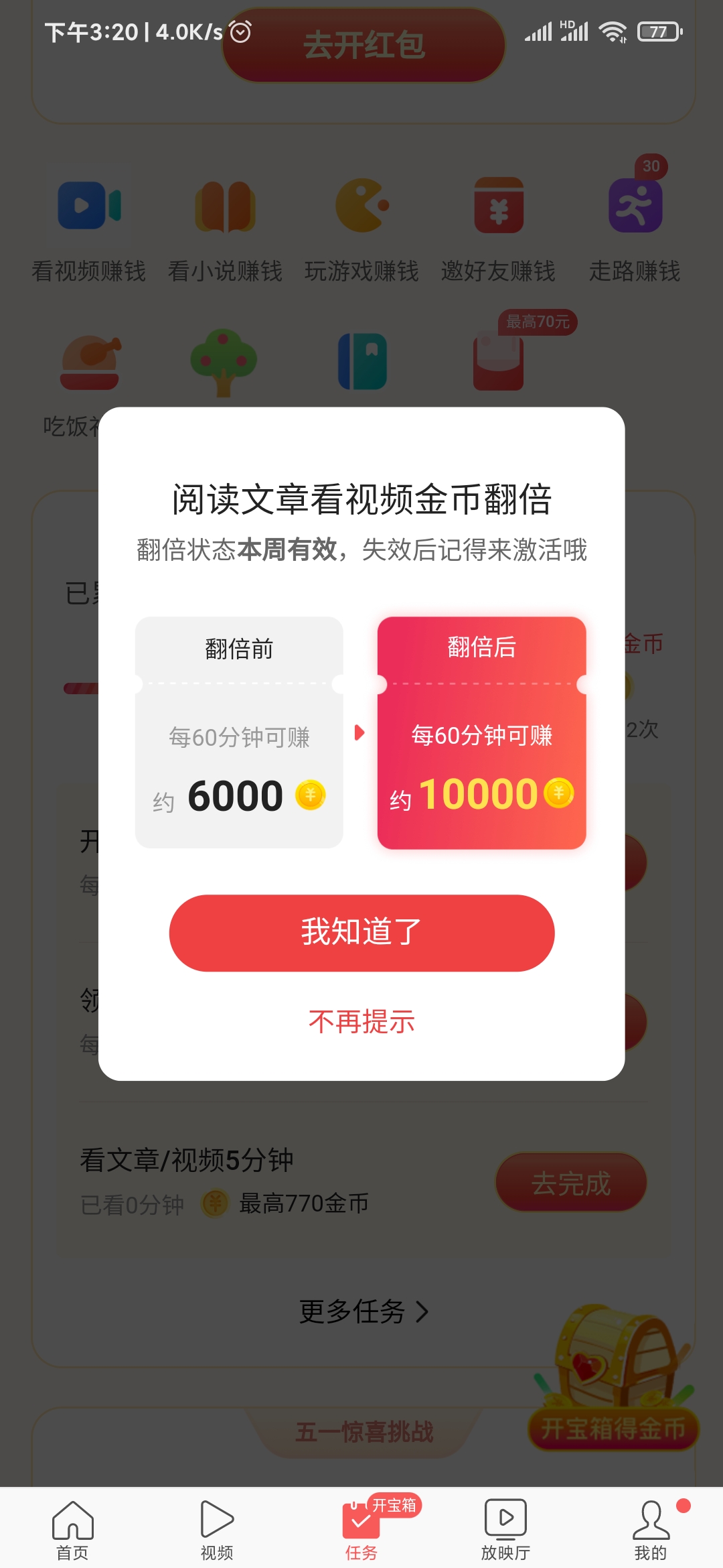 頭條搜索極速版金幣翻倍