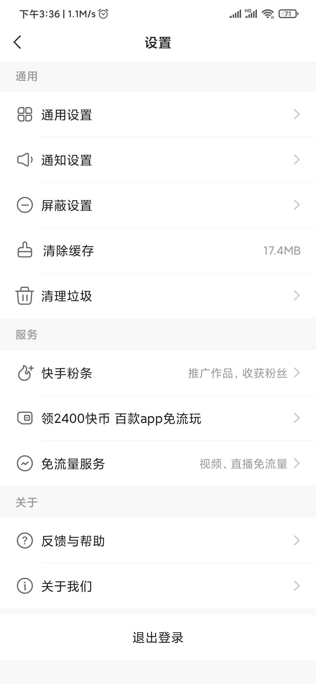 快手極速版通用設(shè)置