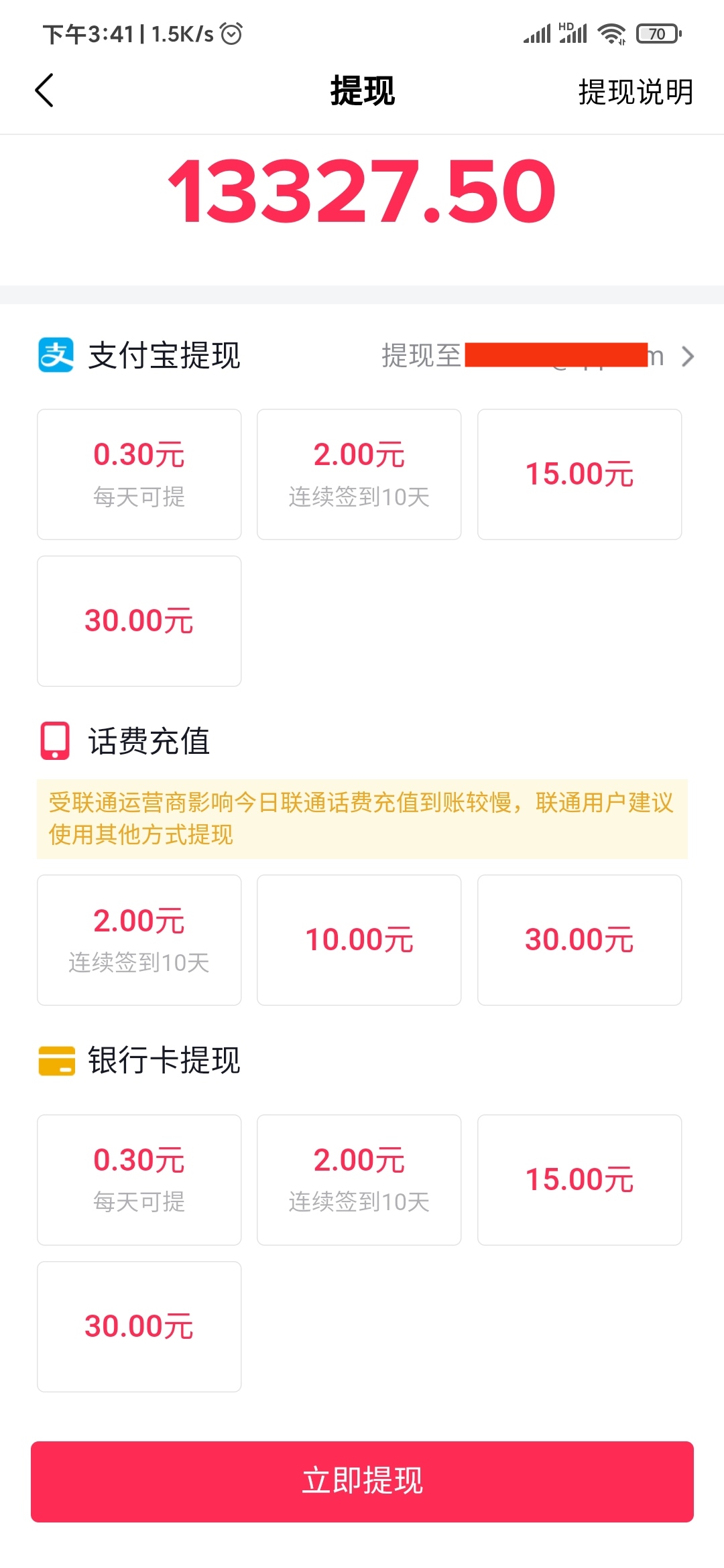 抖音極速版提現(xiàn)方式
