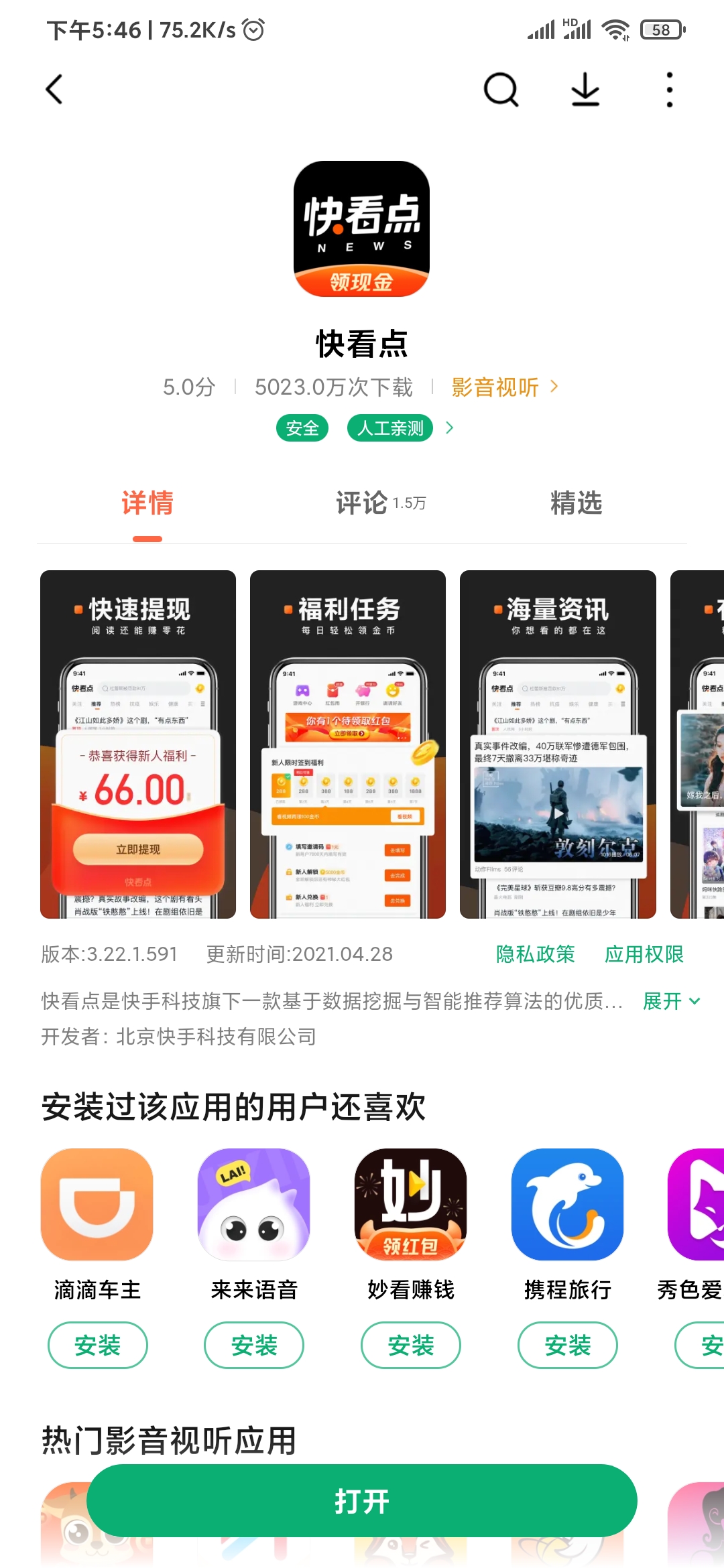 快看點APP怎么注冊