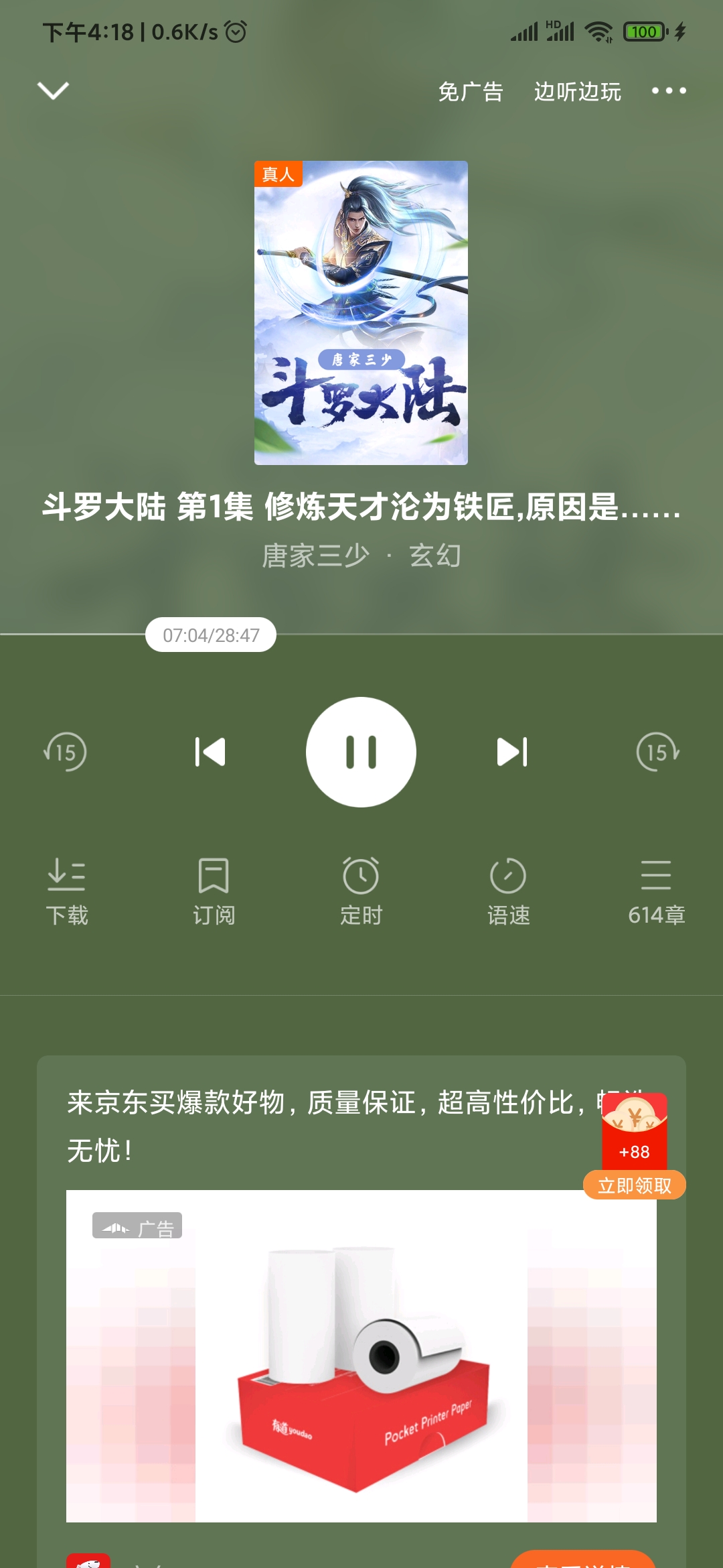 番茄暢聽(tīng)作品播放頁(yè)