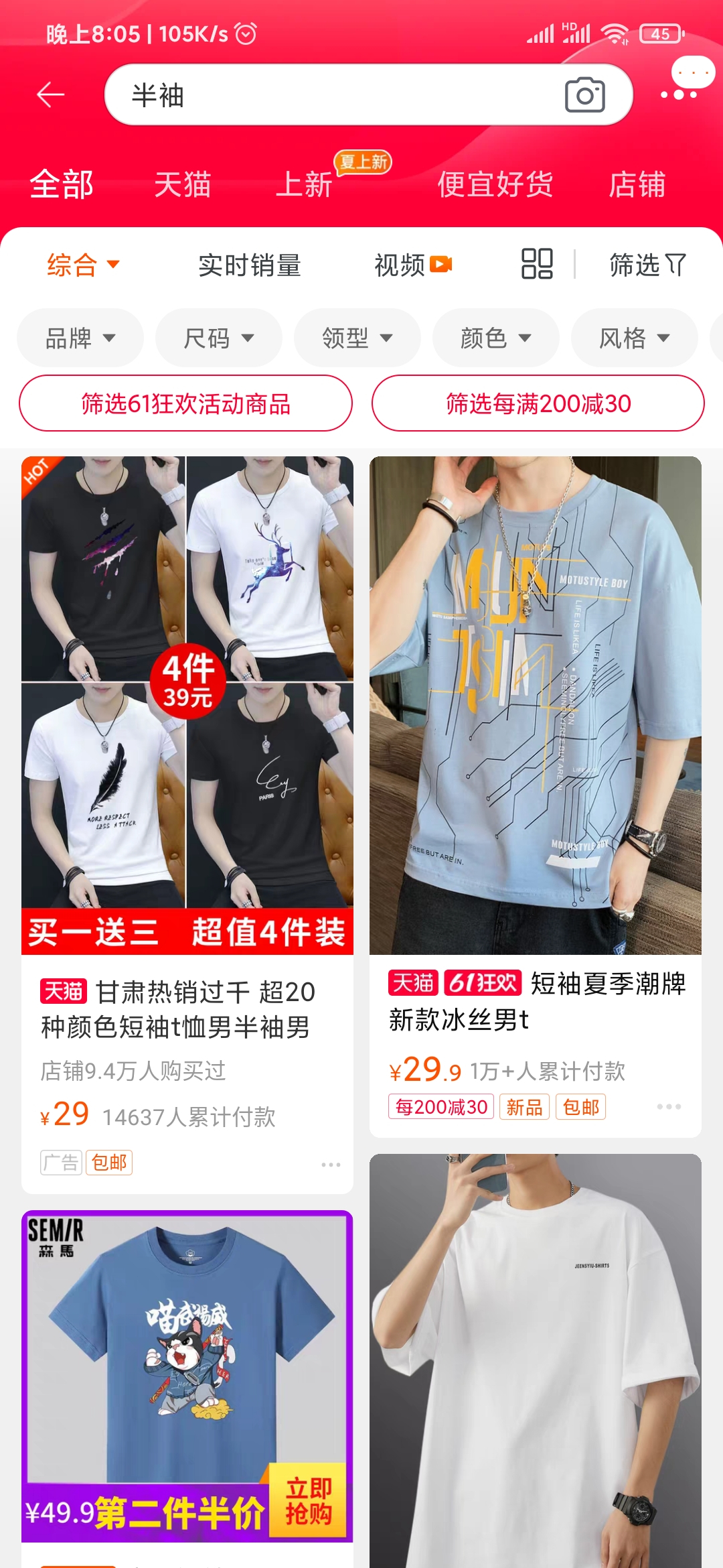 淘寶搜索半袖