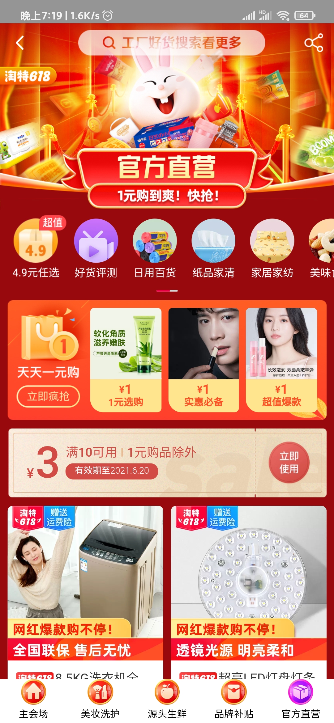 淘特的東西不是假貨
