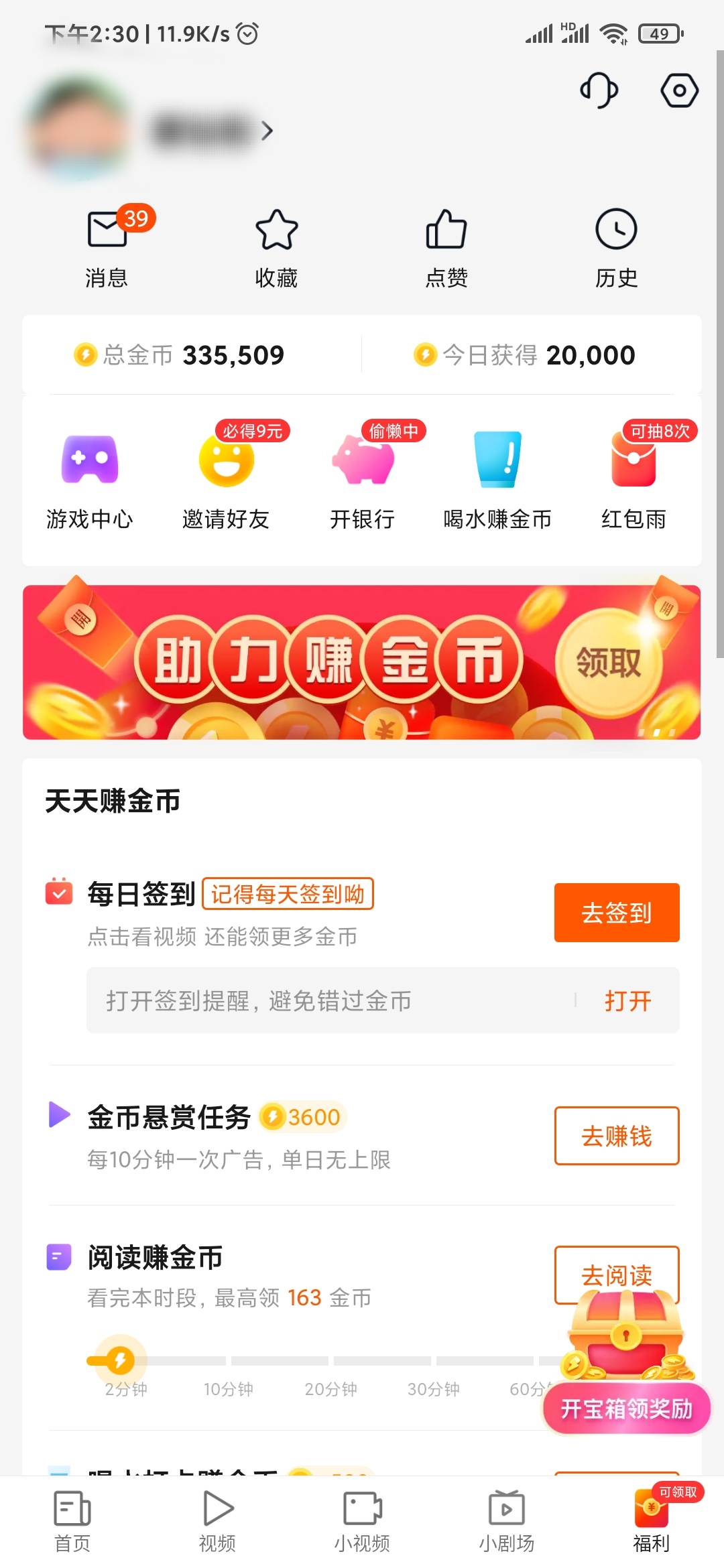 快看點每天簽到