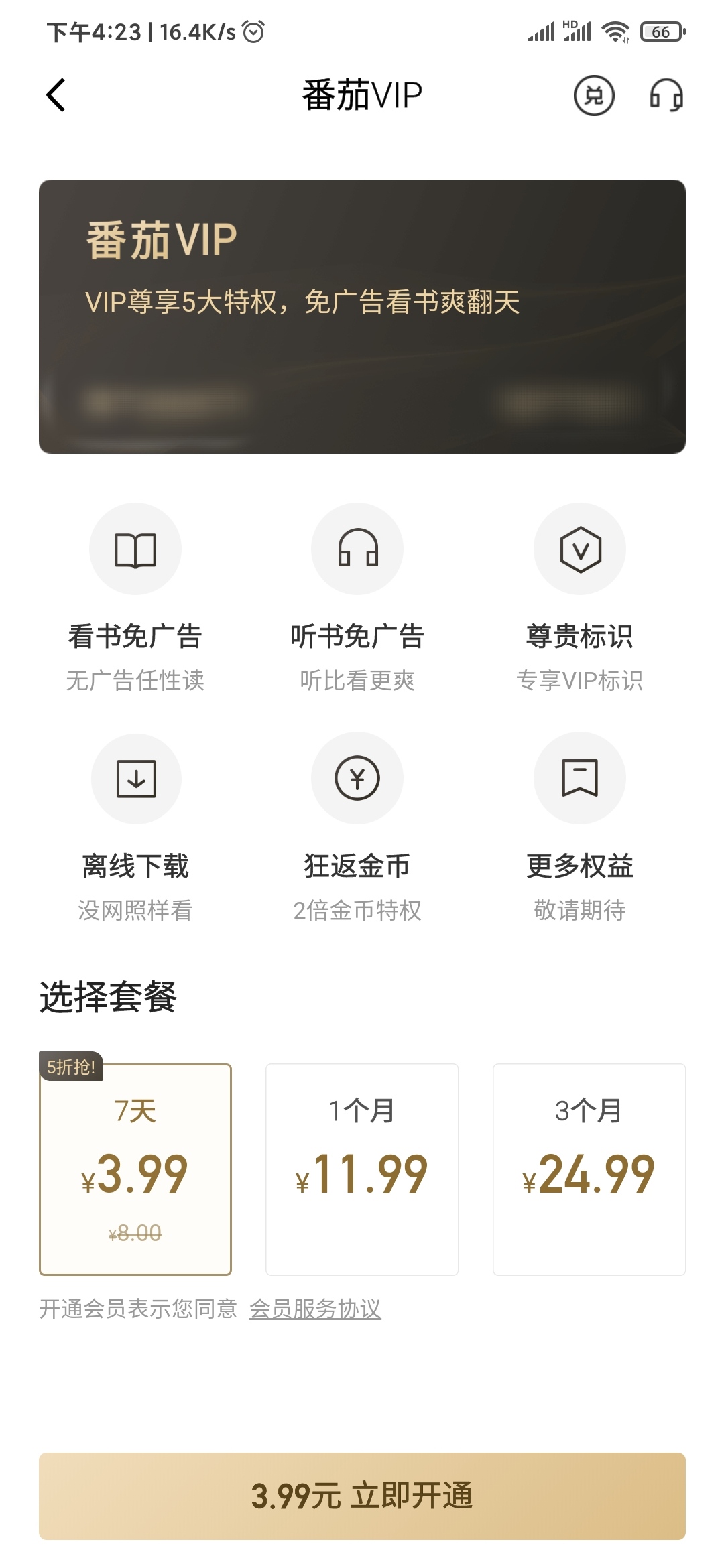 番茄免費小說VIP免廣告