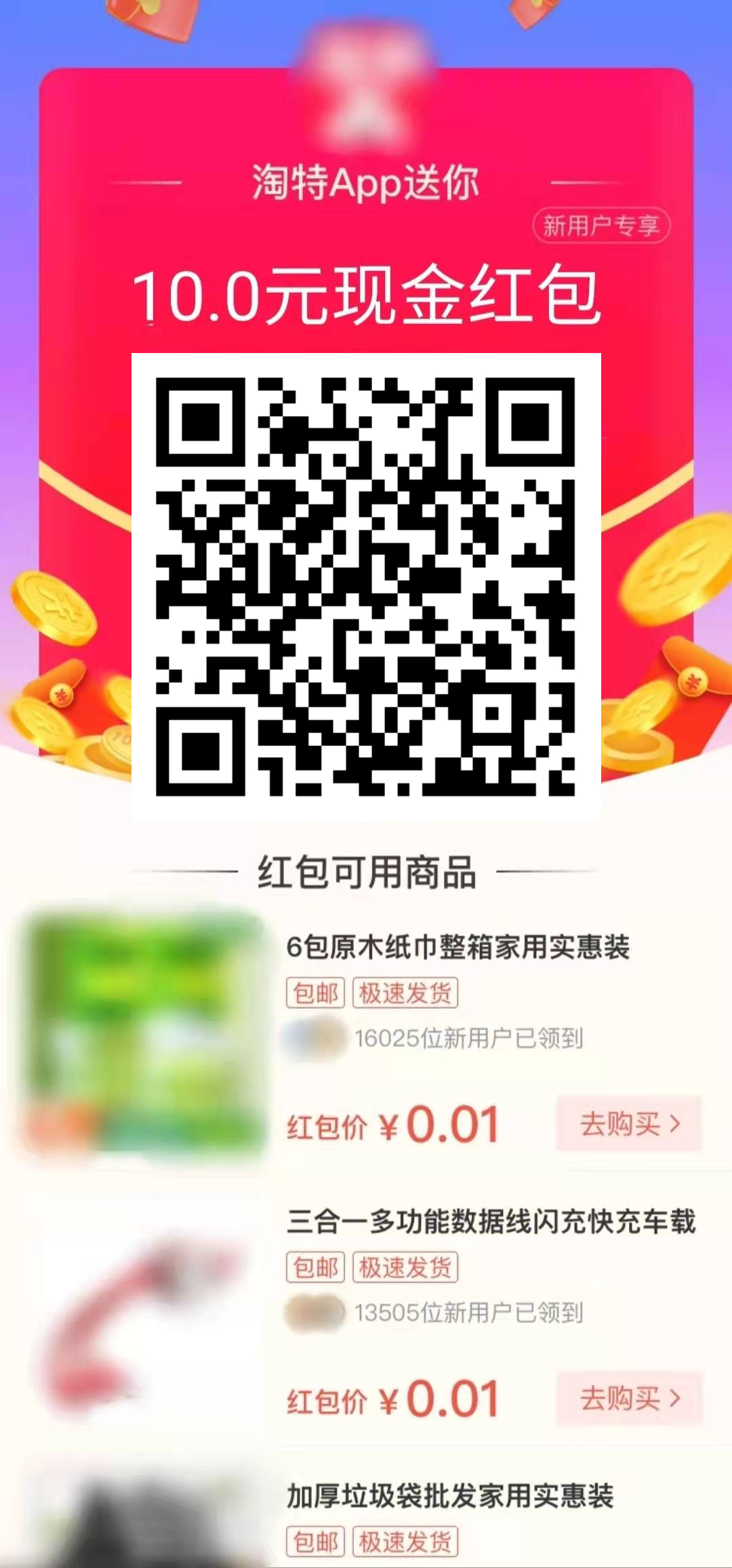 淘特靠譜二維碼