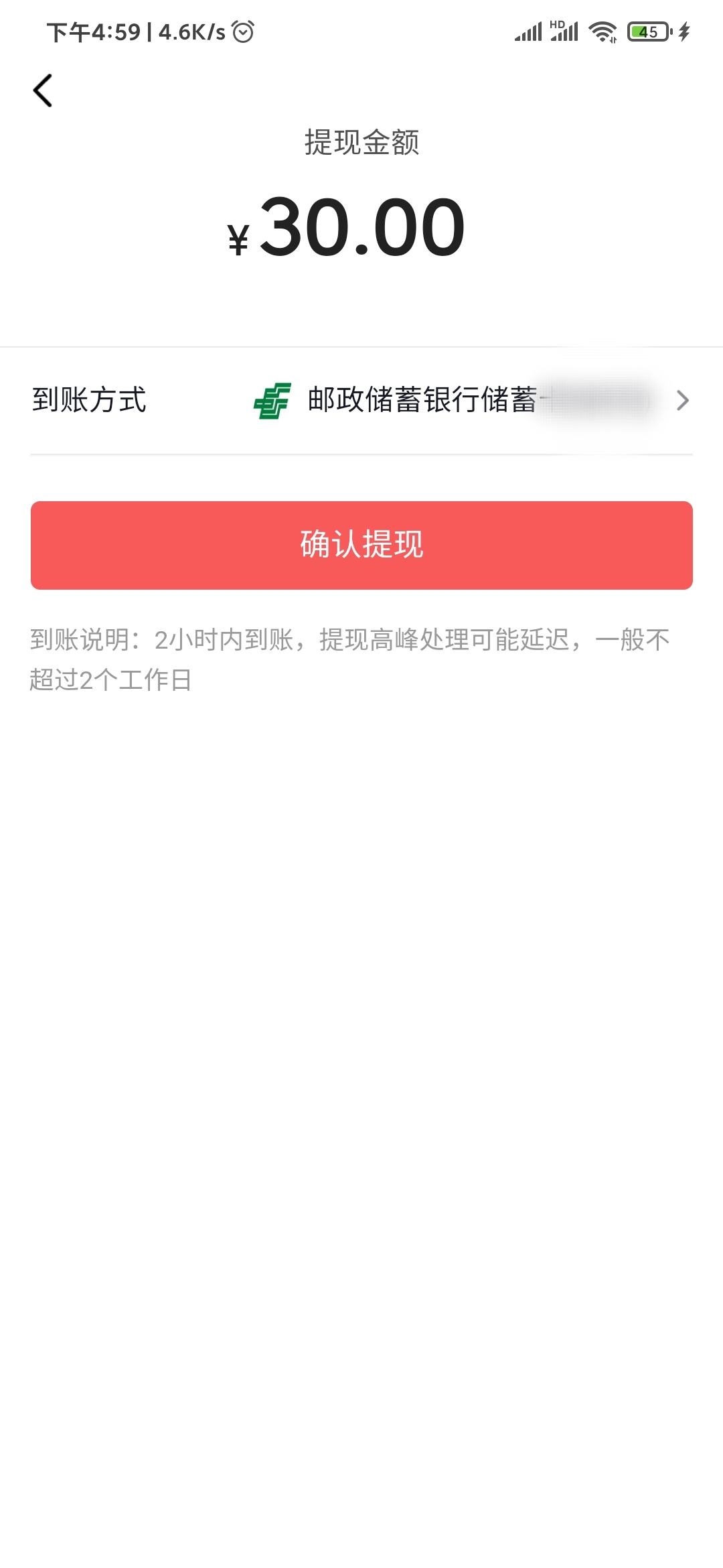 番茄小說到賬說明