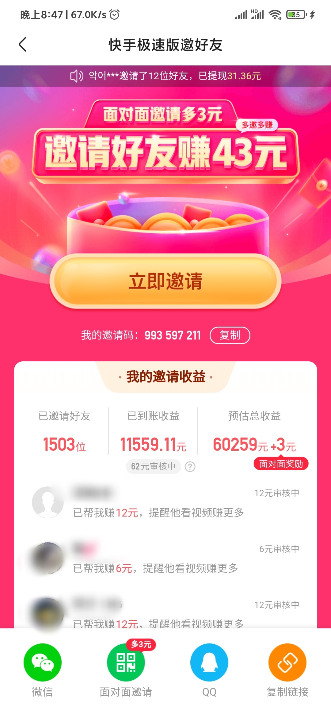 快手極速版邀請好友得現(xiàn)金