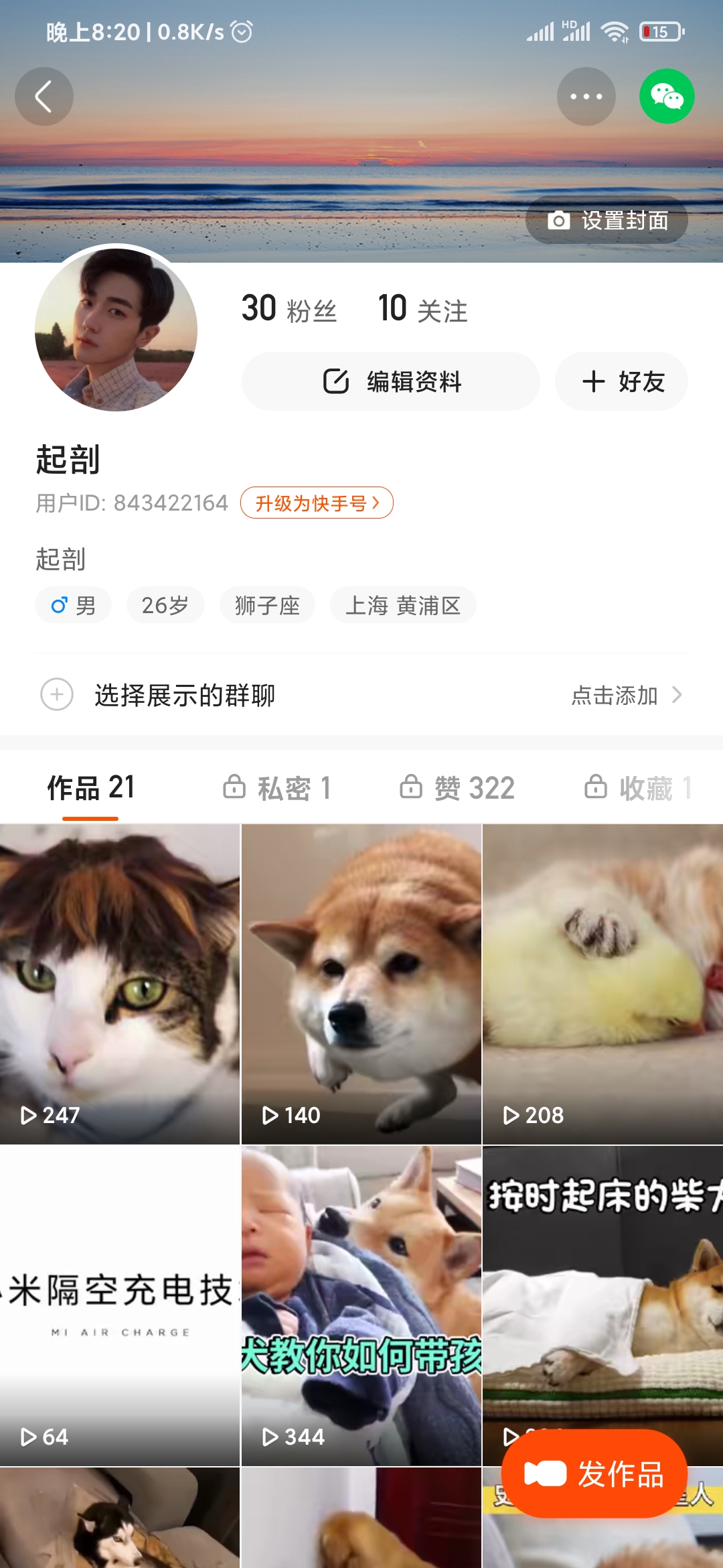 快手極速版自己的ID