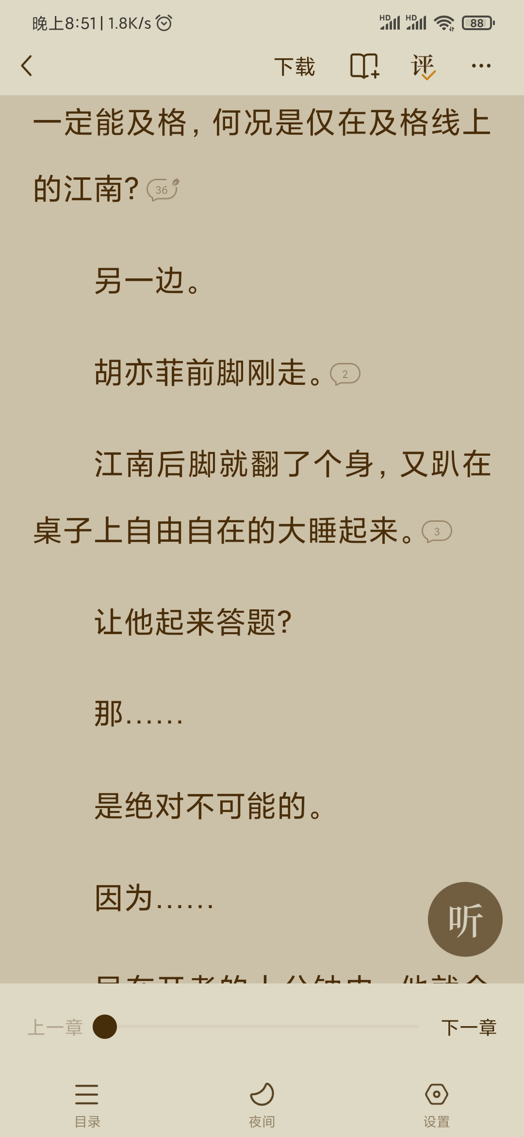 番茄小說返回首頁