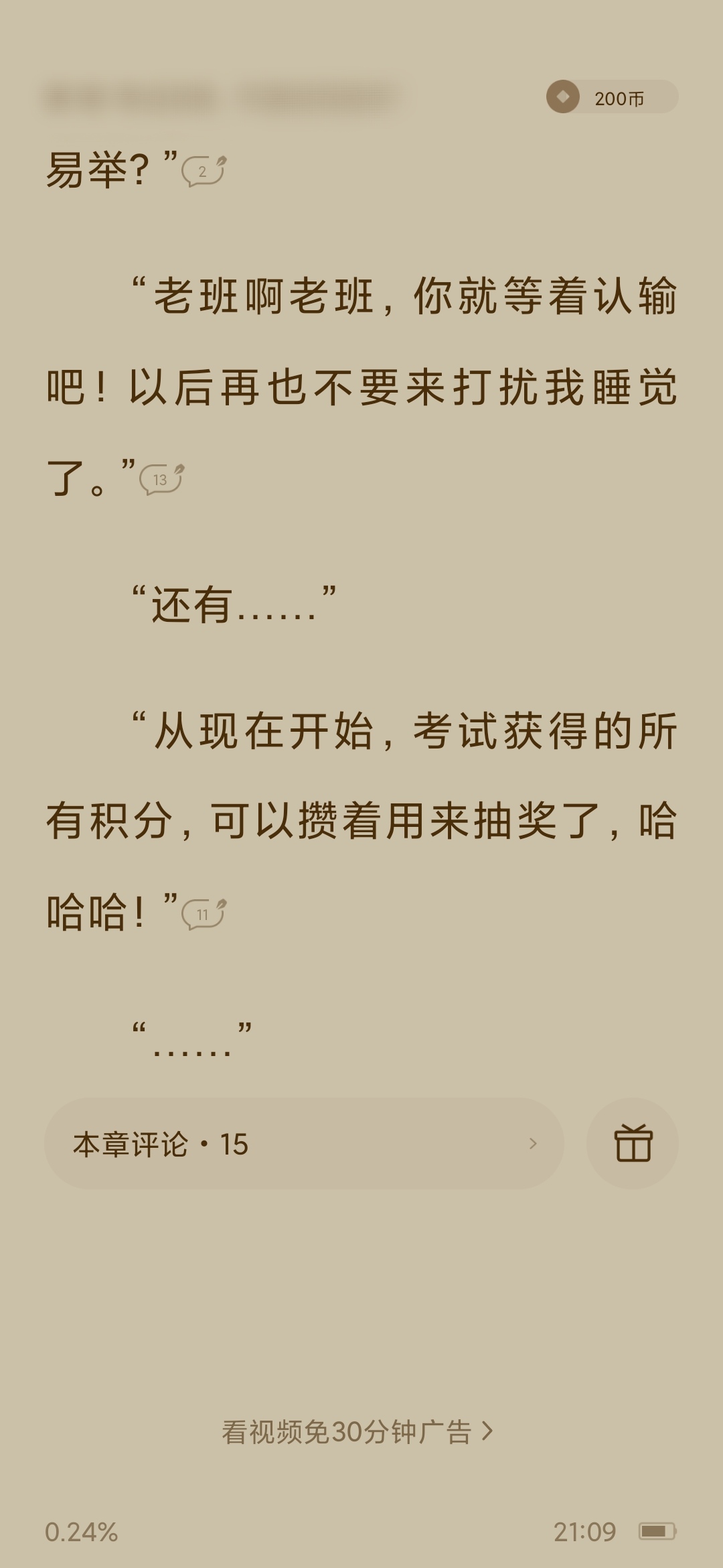 番茄小說(shuō)本章評(píng)論