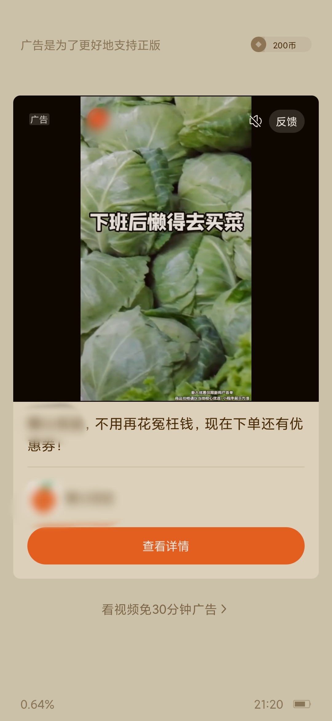 番茄小說里面廣告視頻