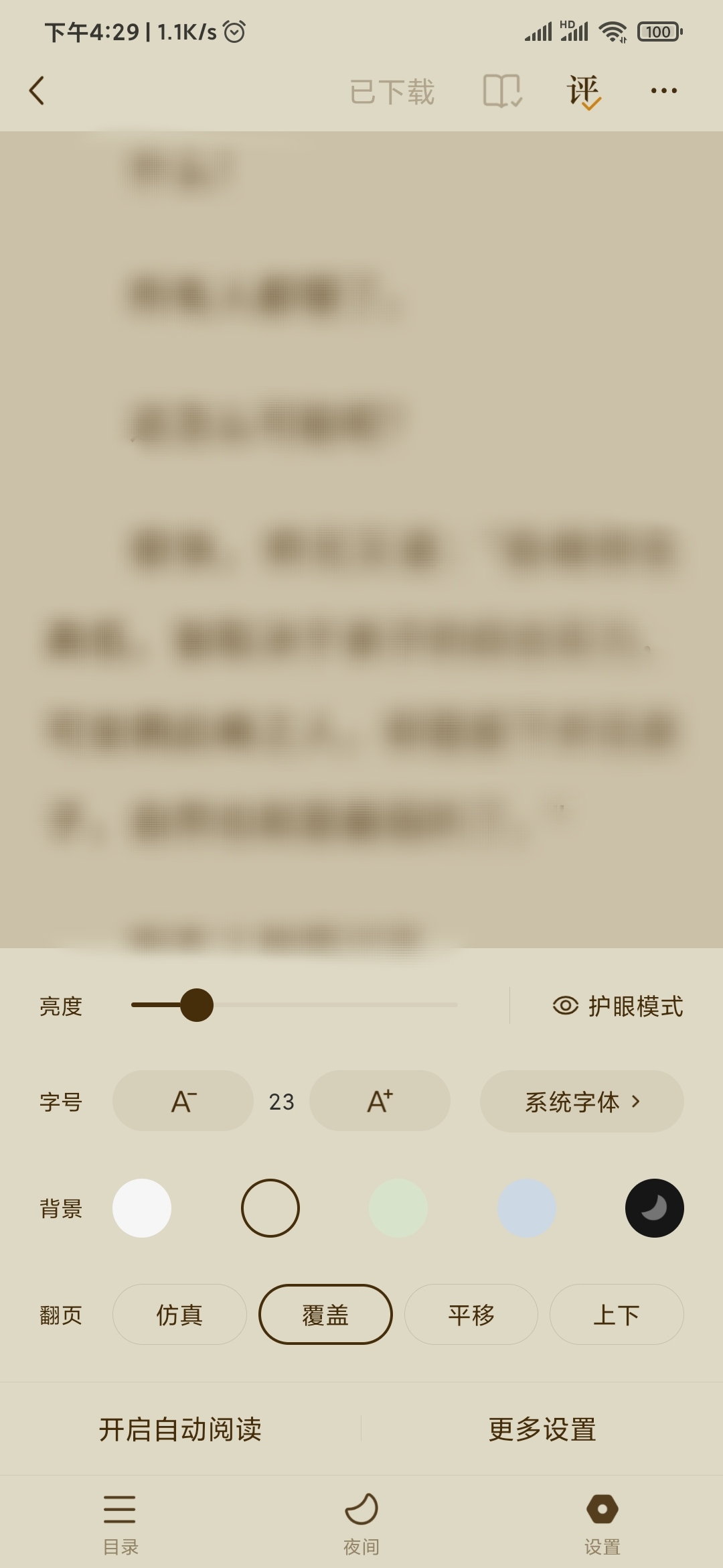 番茄小說更改屏幕顏色