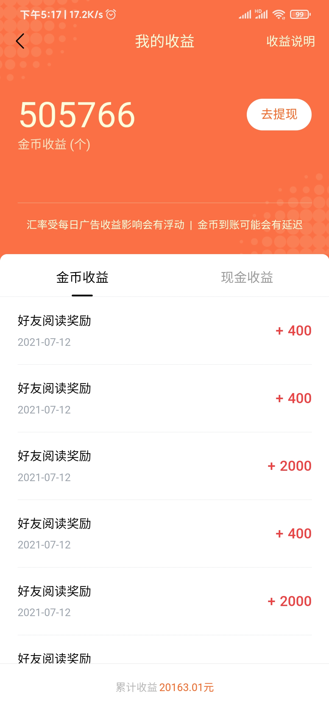 番茄小說金幣收益