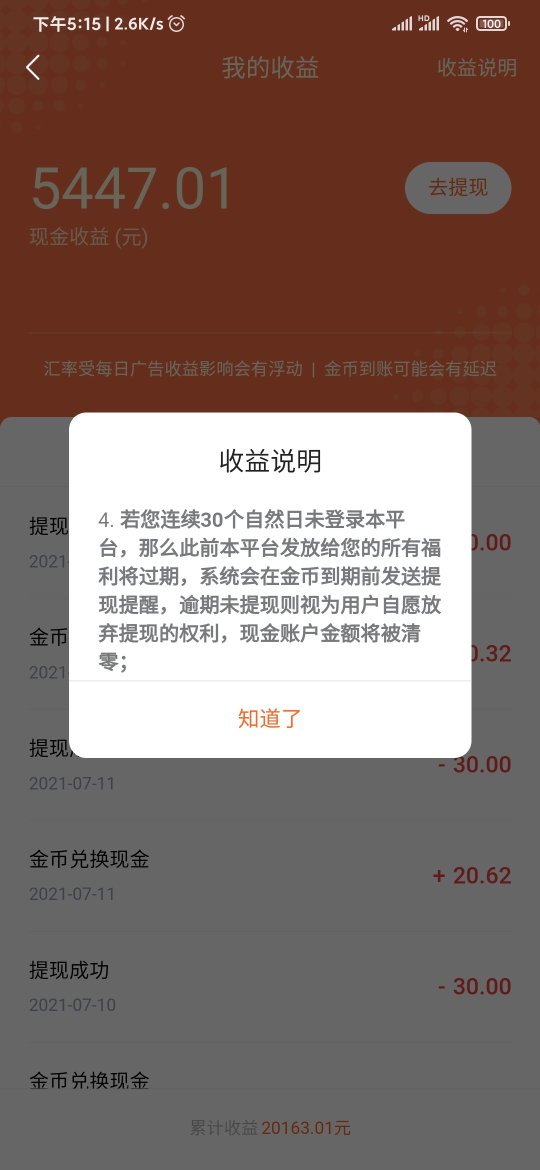 番茄小說金幣清零時間