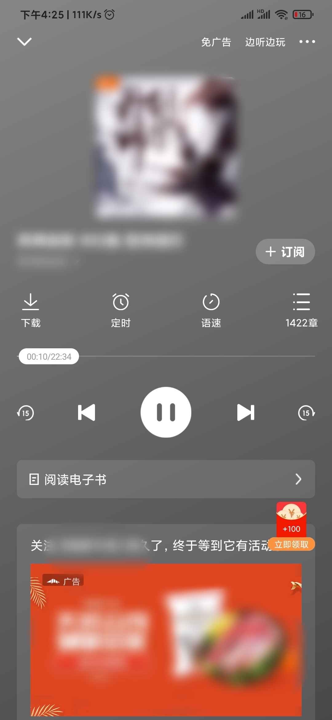 番茄暢聽(tīng)小說(shuō)收聽(tīng)頁(yè)