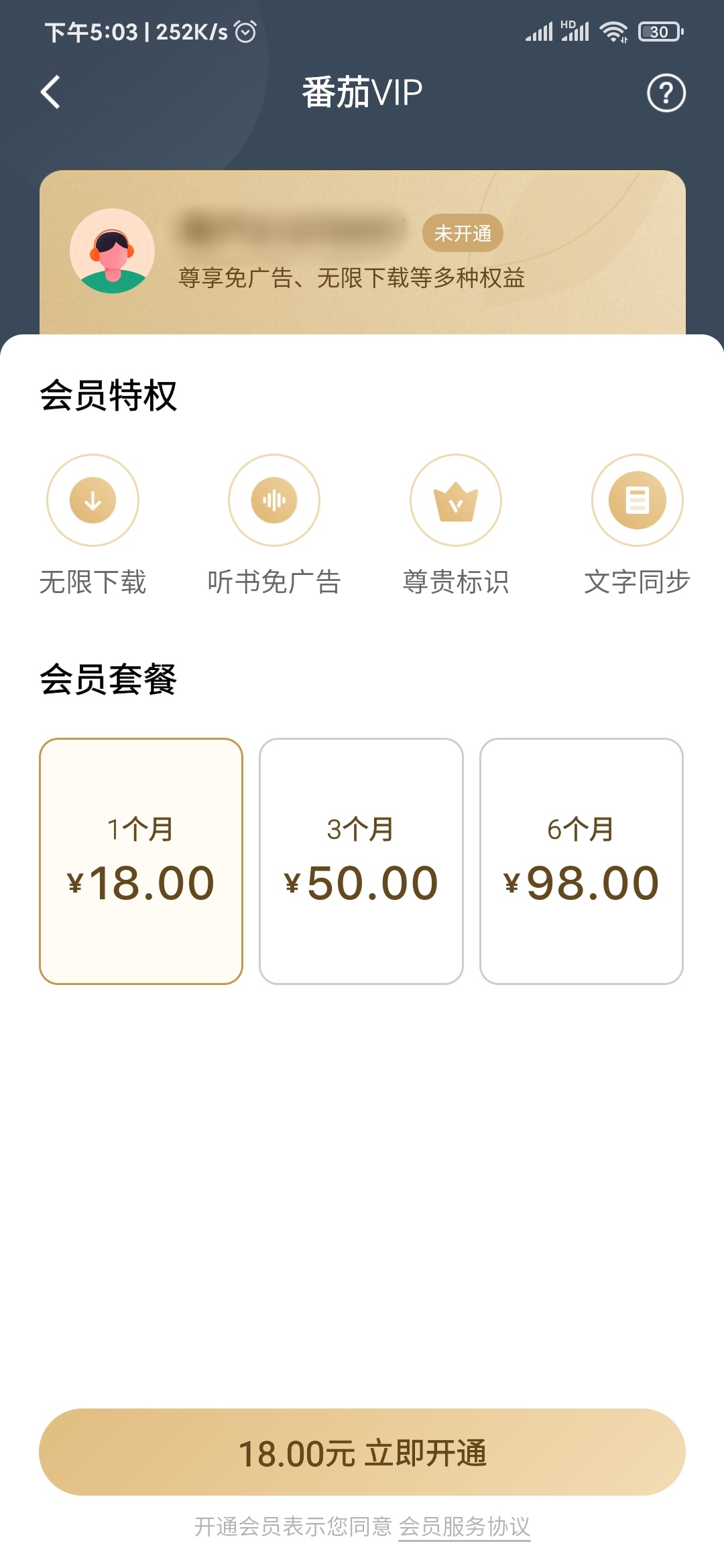 番茄暢聽(tīng)不是會(huì)員可以下載嗎