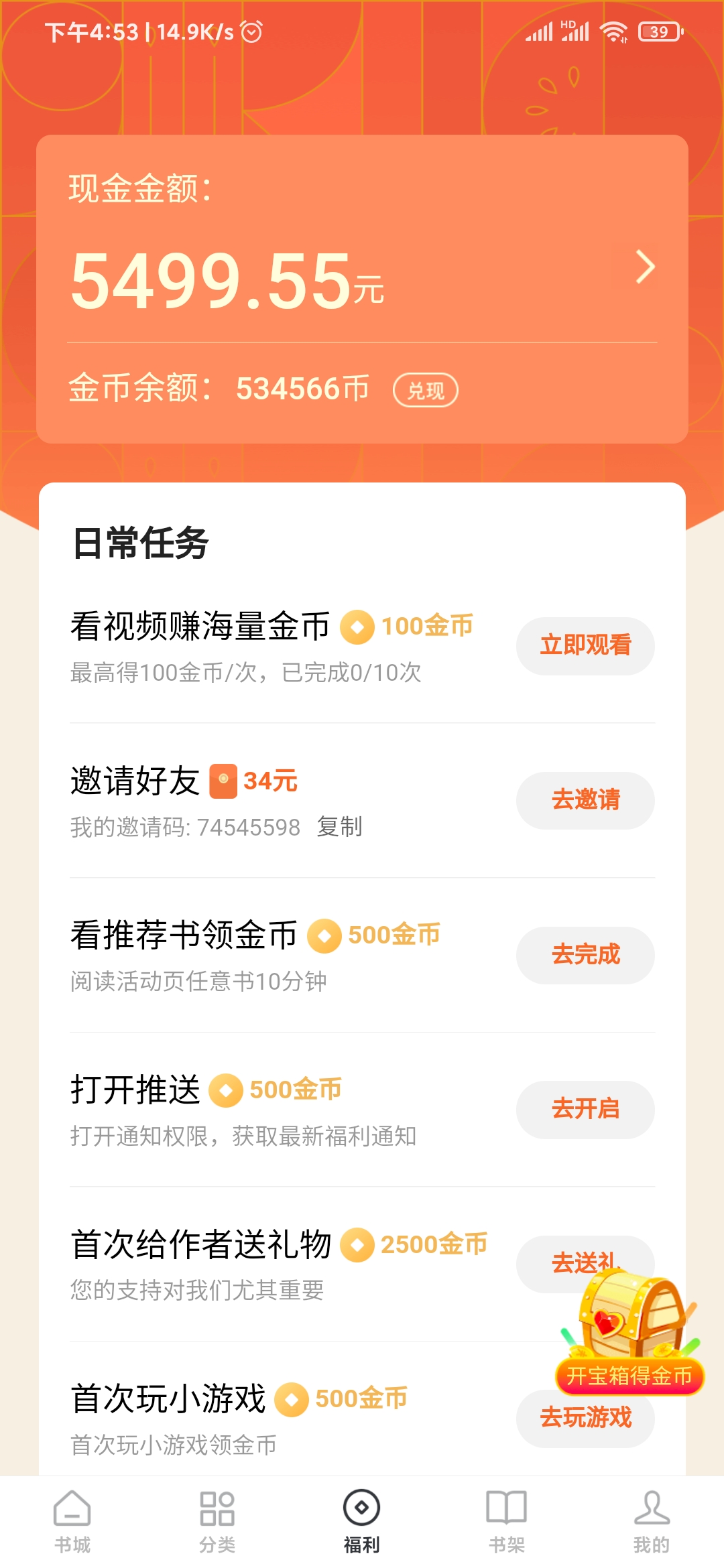 番茄小說(shuō)看視頻領(lǐng)金幣