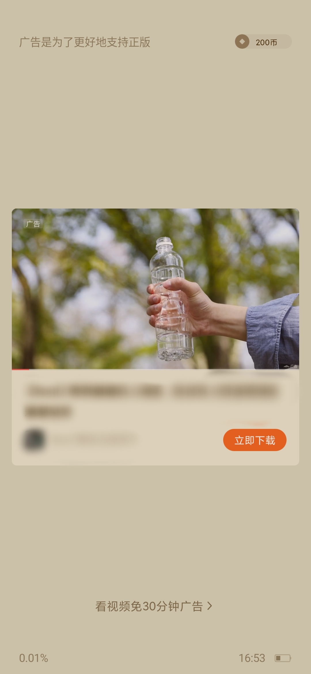 番茄小說(shuō)閱讀視頻廣告