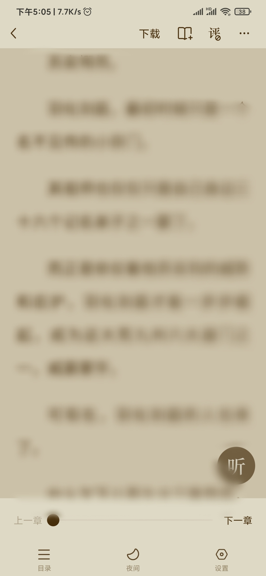 番茄小說打開閱讀菜單