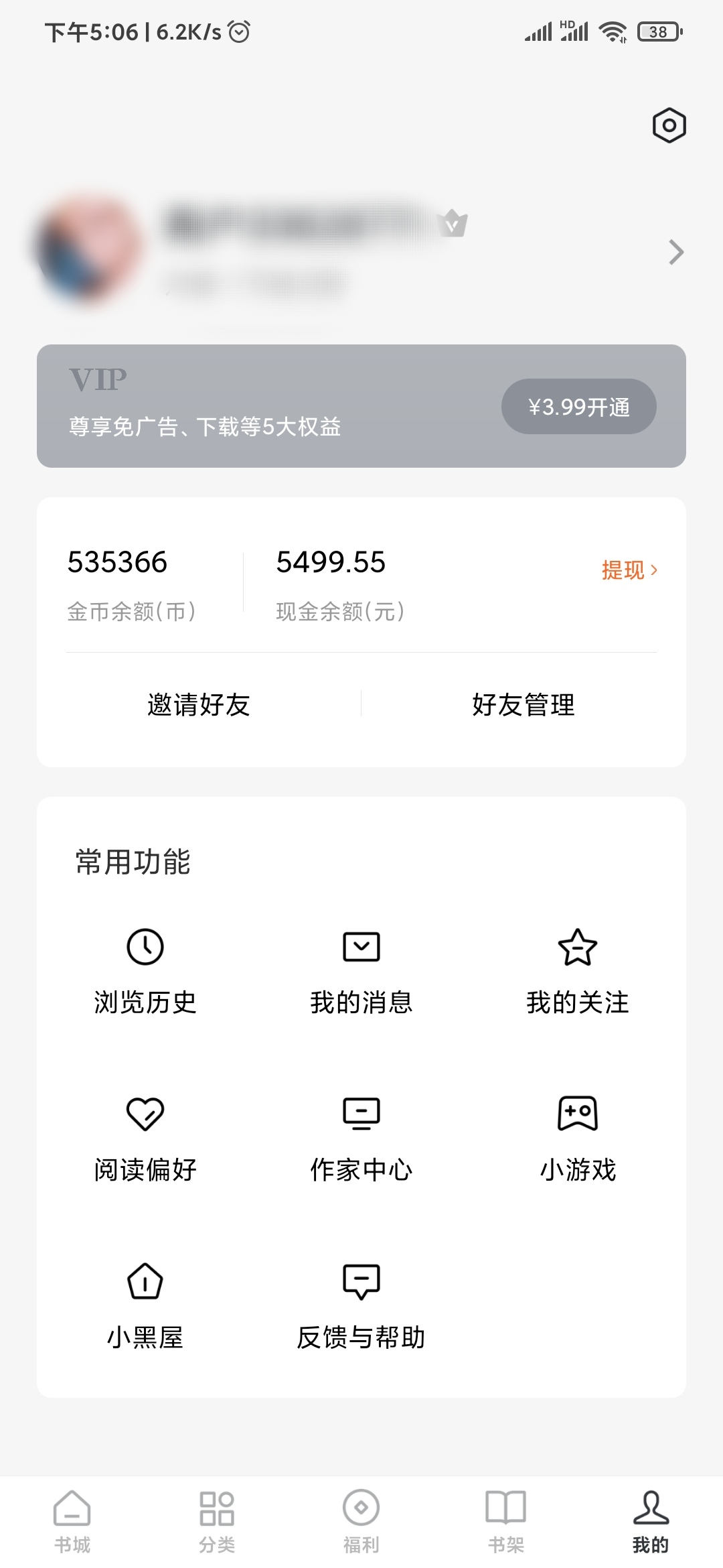 番茄小說我的設(shè)置菜單