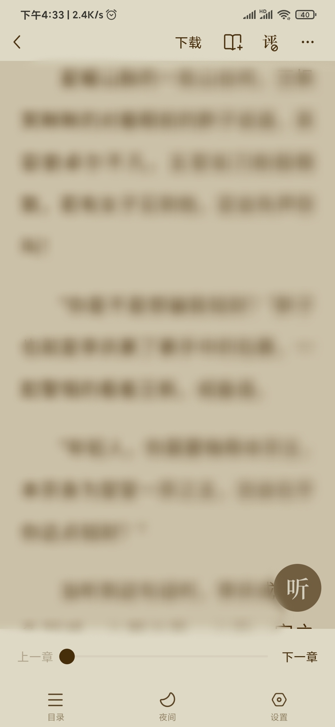 番茄小說(shuō)換成夜間模式