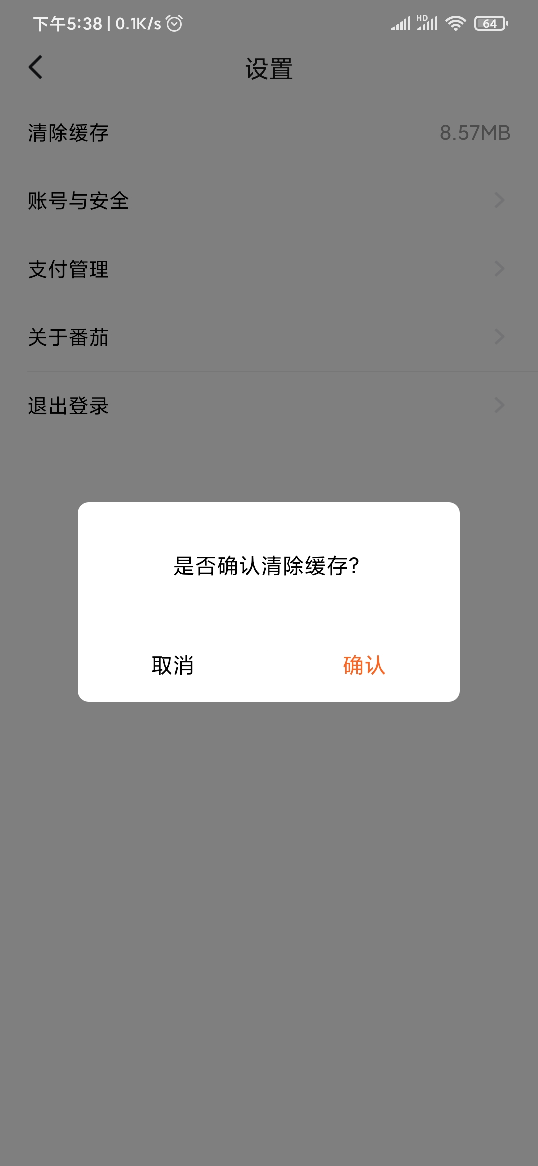 清除番茄小說緩存