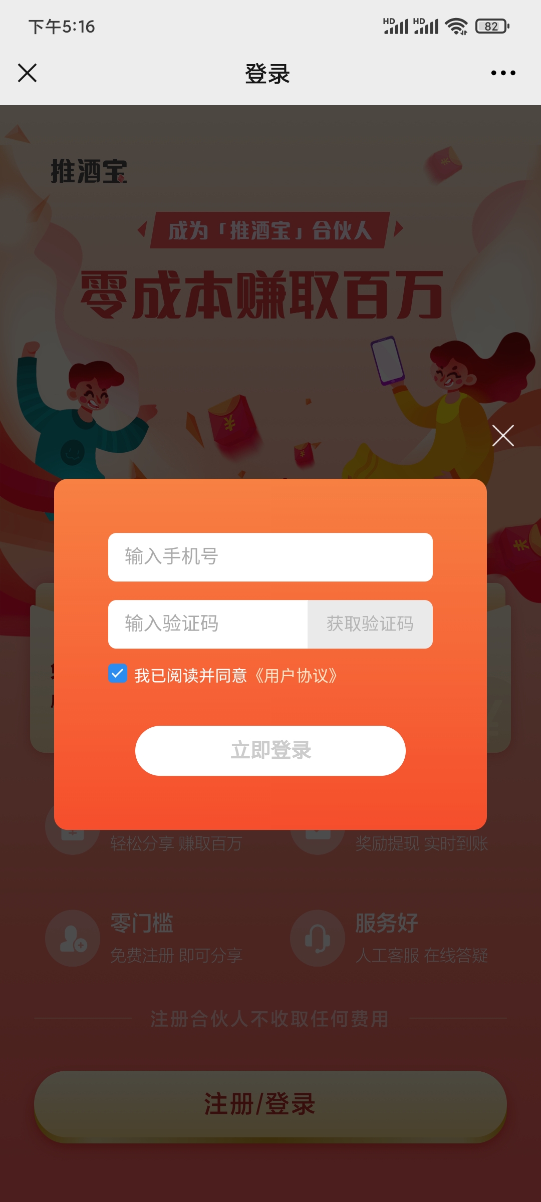 推酒寶邀請碼