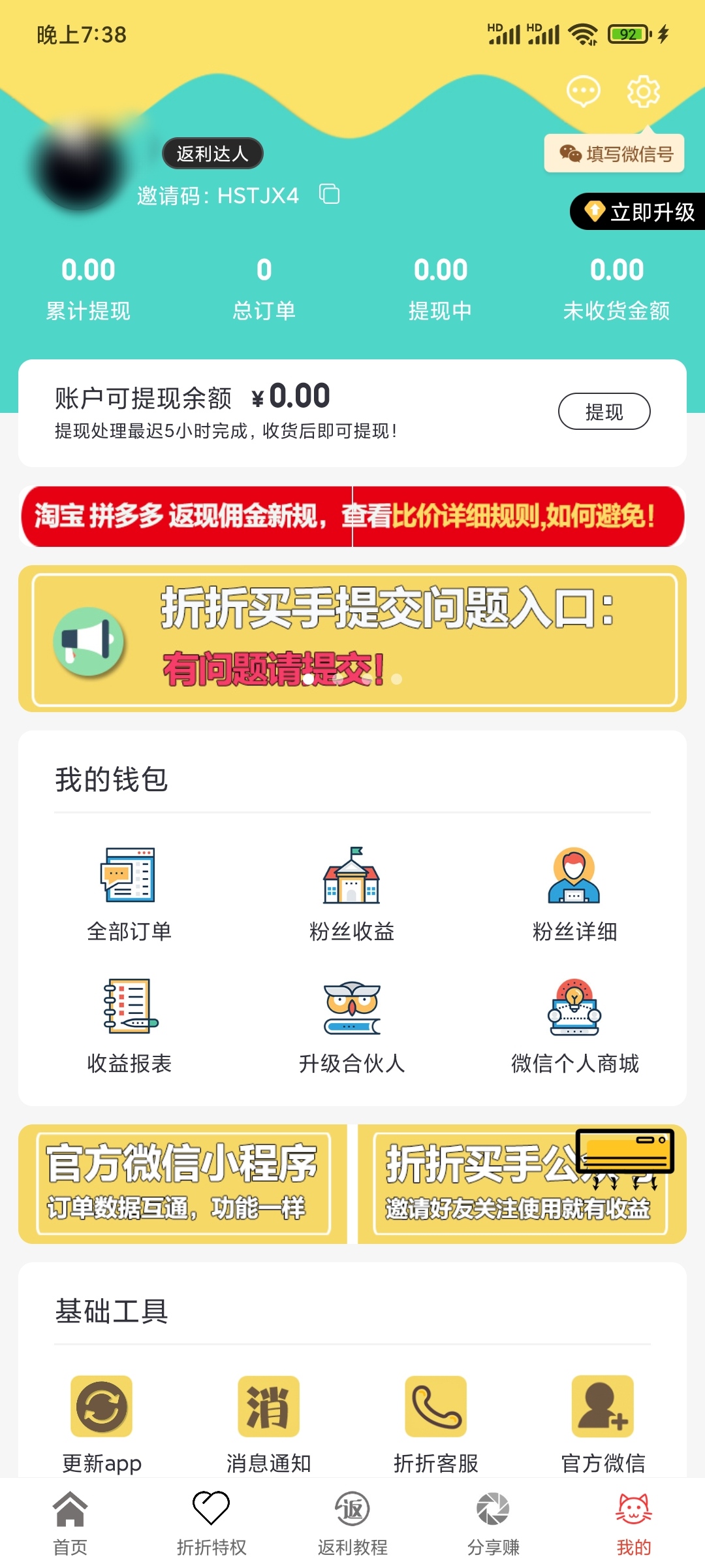 獲得自己折折買(mǎi)手邀請(qǐng)碼