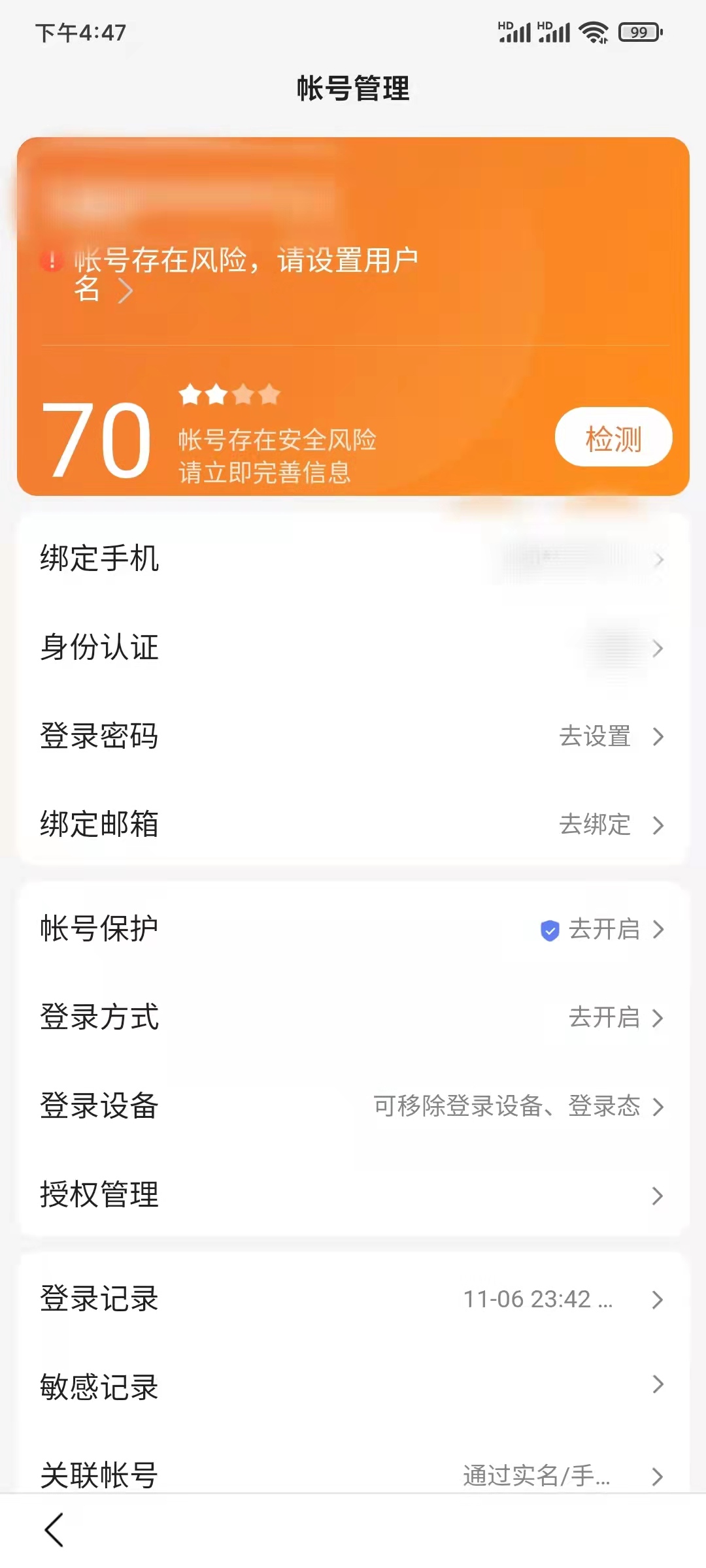 百度大字版怎么解綁手機