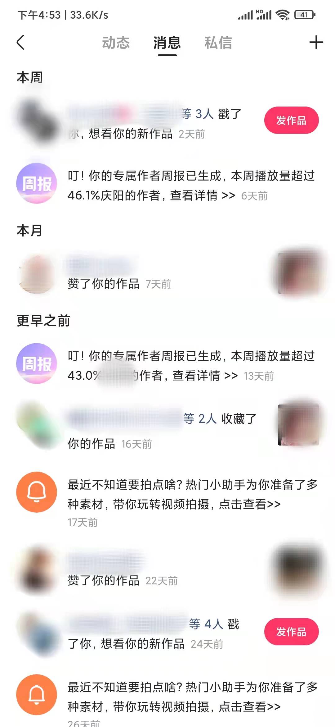 快手極速版查看所有點(diǎn)贊消息