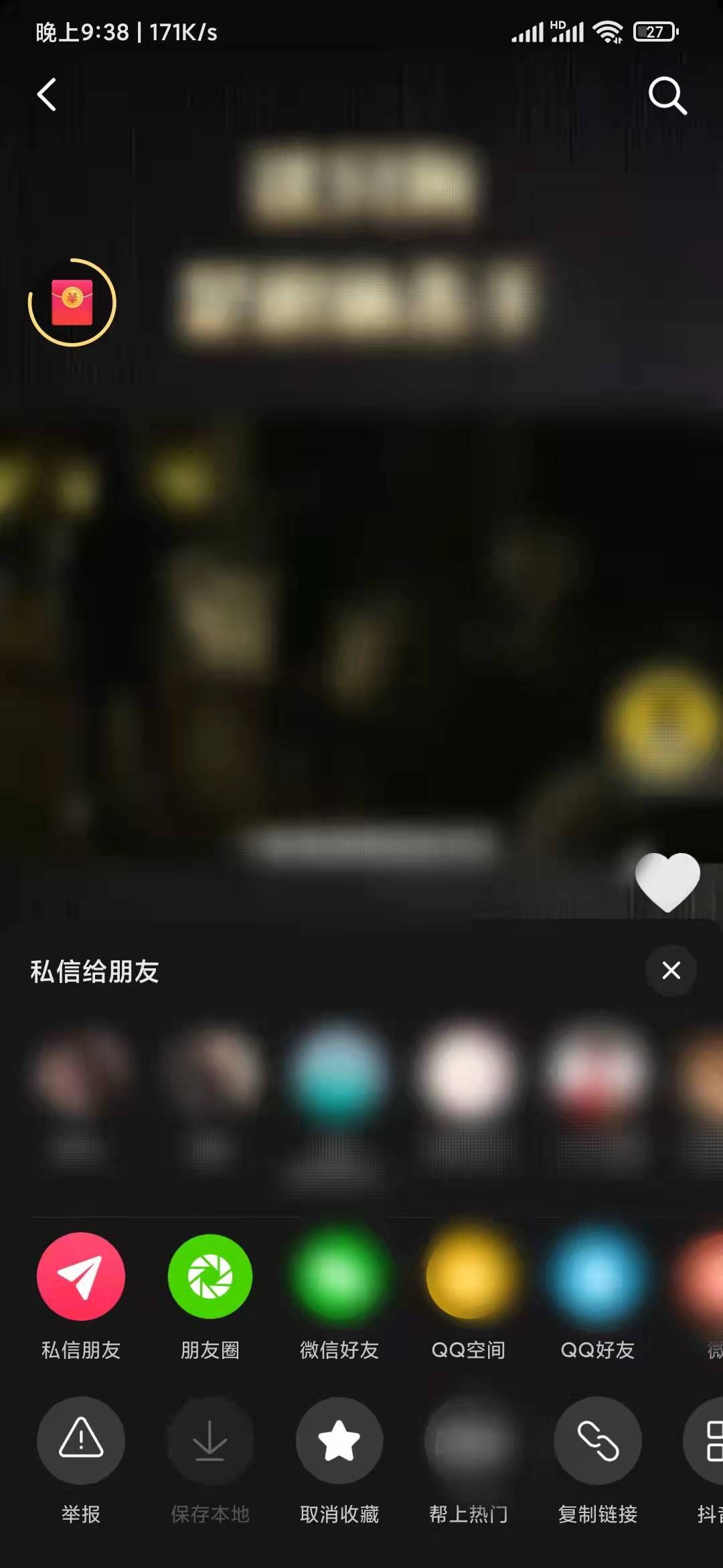 抖音極速版取消收藏視頻
