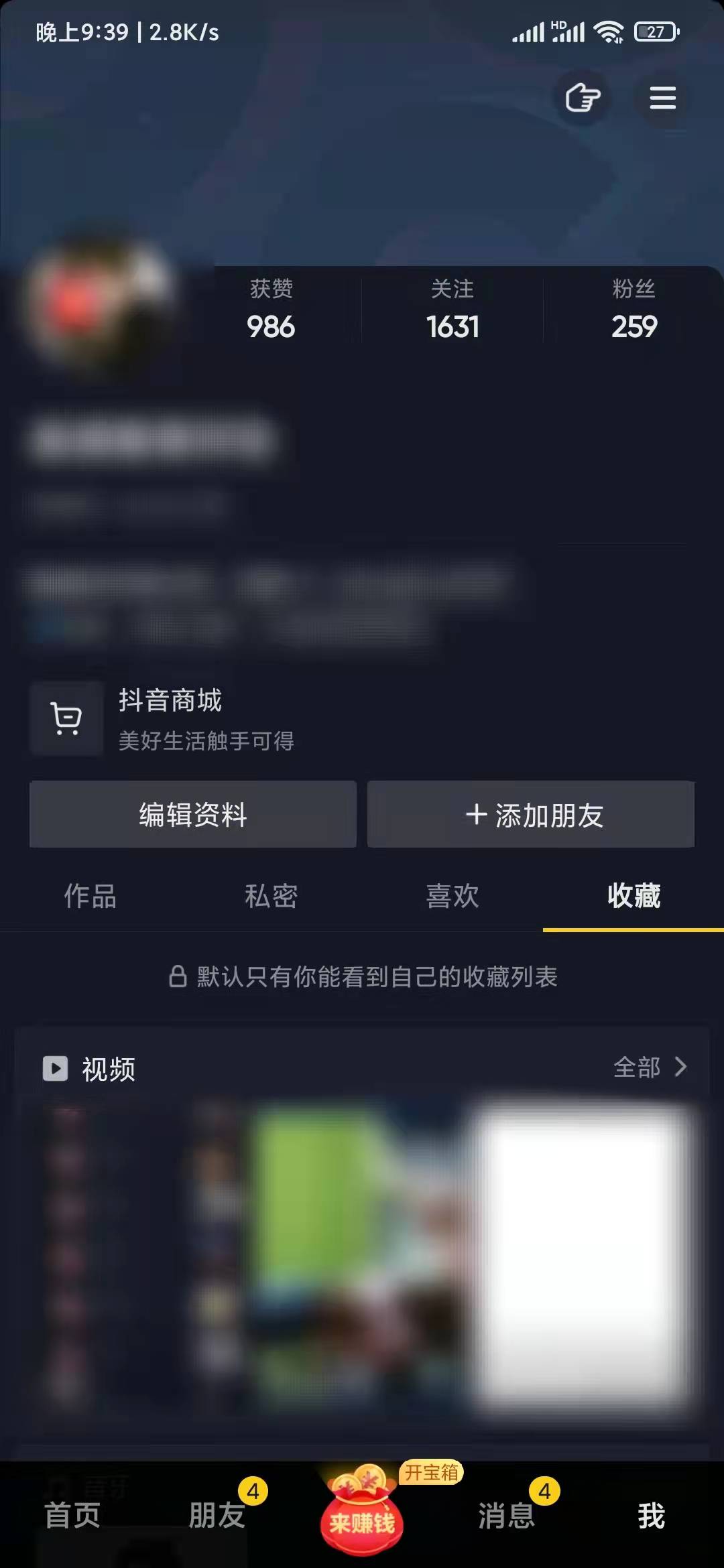 抖音極速版收藏過的作品內(nèi)容