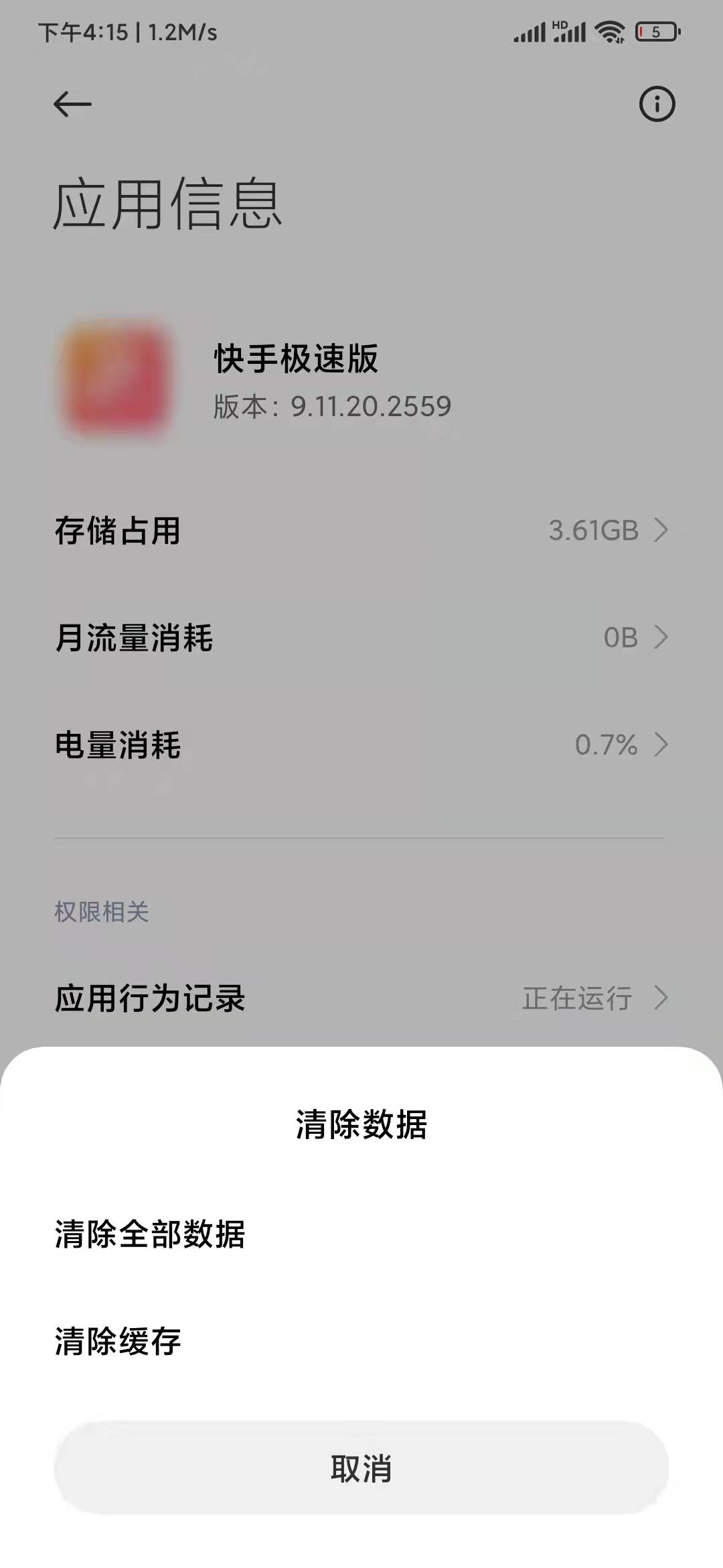 快手極速版清理緩存數(shù)據(jù)