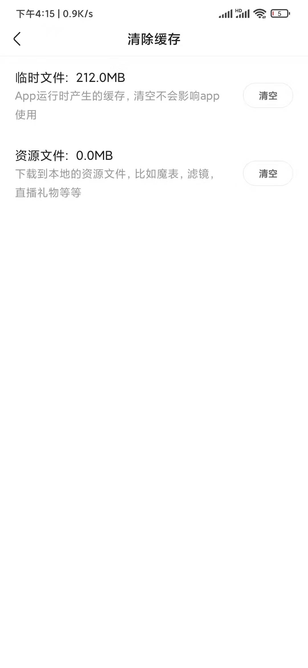 快手極速版清空太多緩存