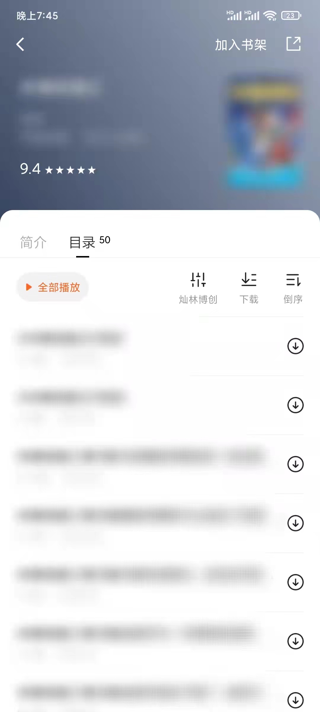 番茄小說作品倒序播放設(shè)置
