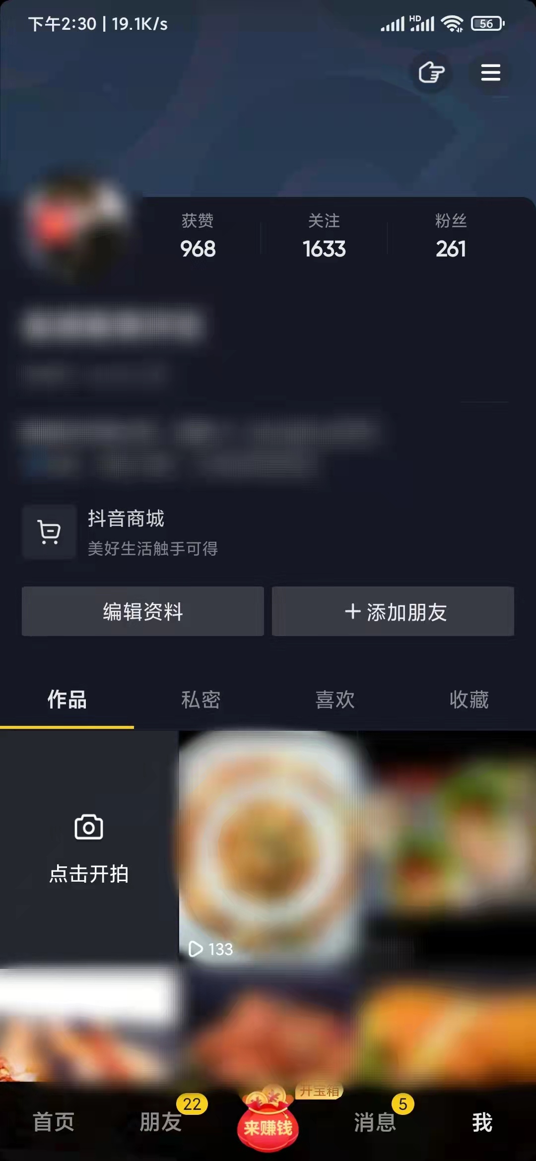 抖音極速版加號(hào)在我的作品