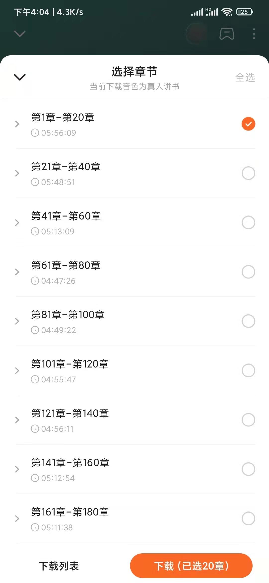 番茄暢聽(tīng)怎么離線聽(tīng)書(shū)