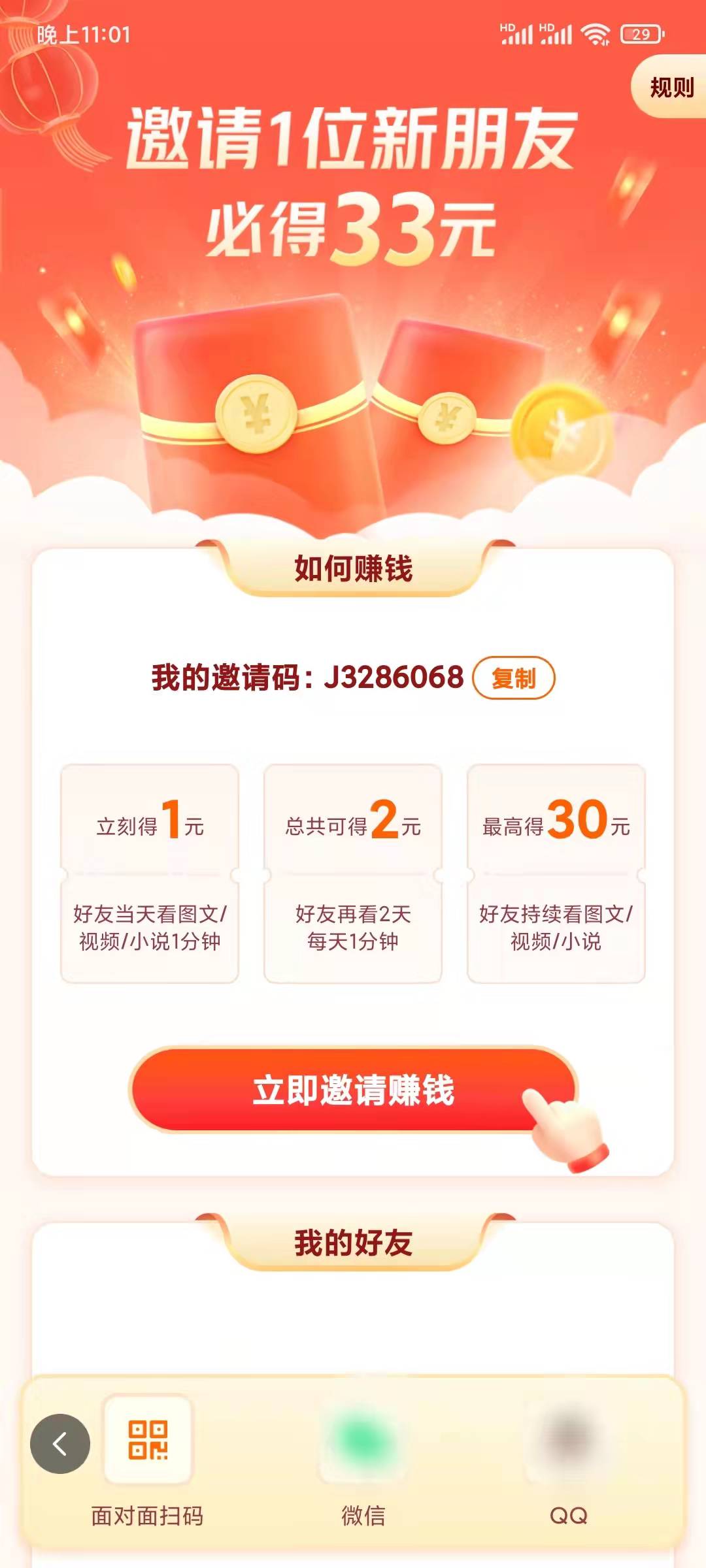 我自己的悟空瀏覽器邀請(qǐng)碼