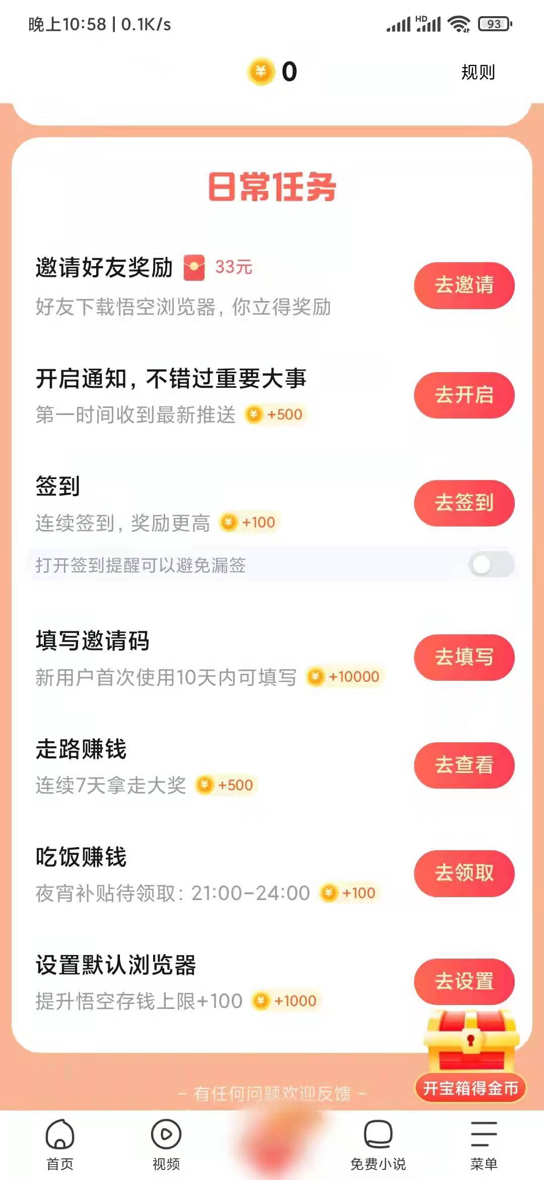 悟空瀏覽器邀請碼是什么
