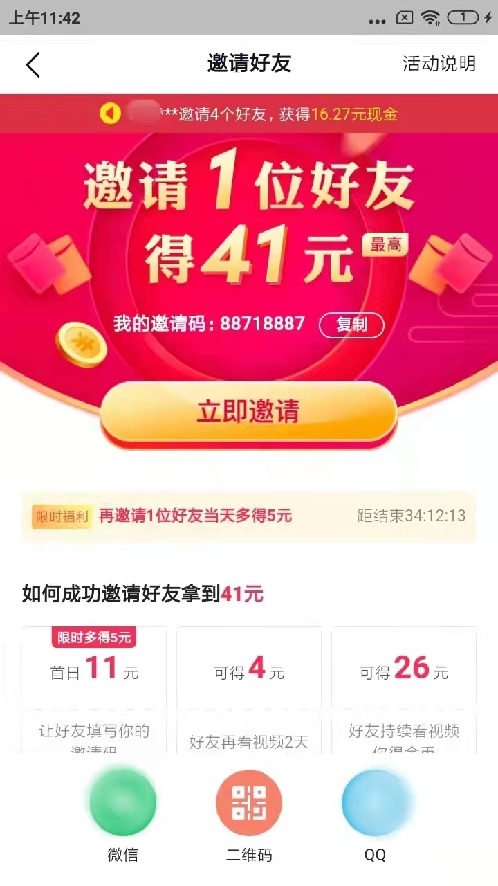 抖音極速版找到我的邀請(qǐng)碼