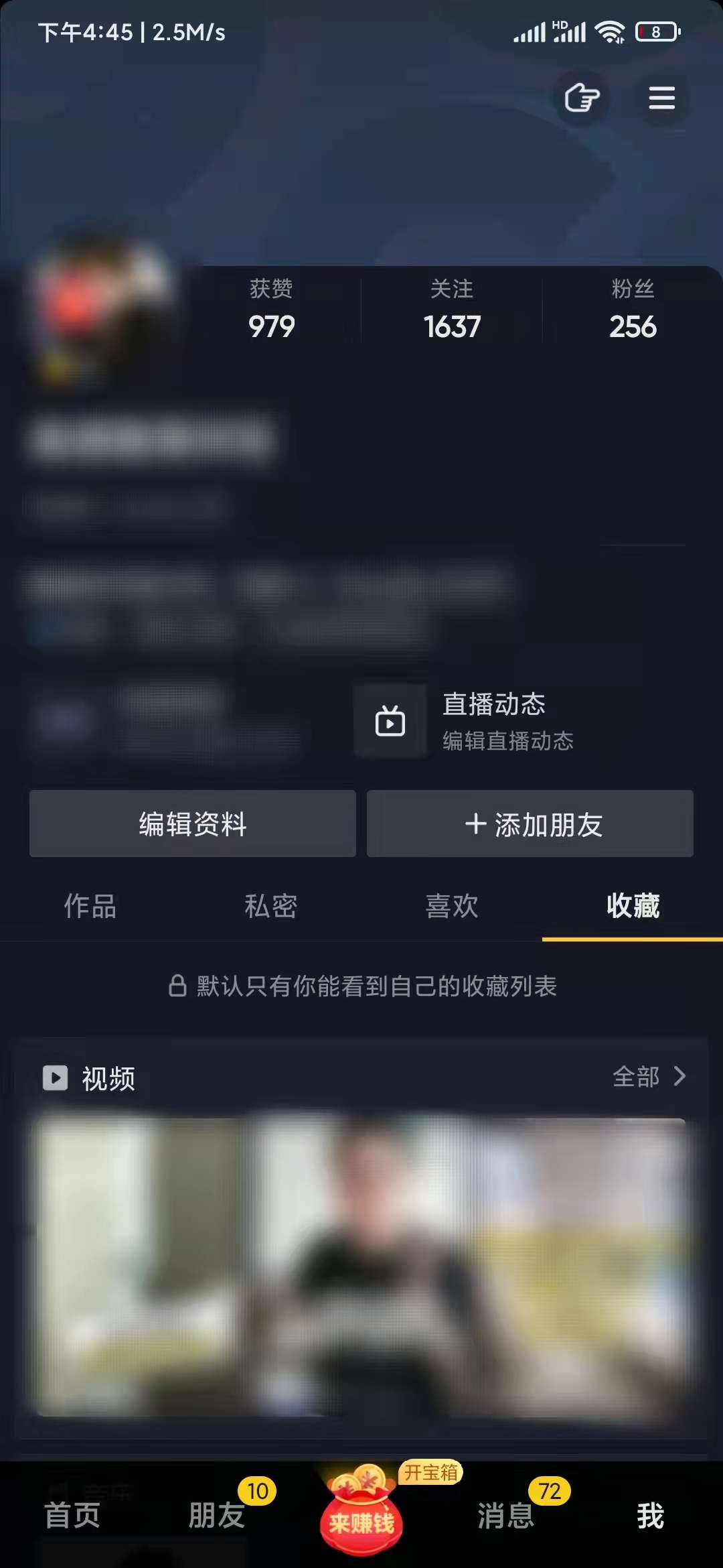 抖音極速版刪除收藏內(nèi)容