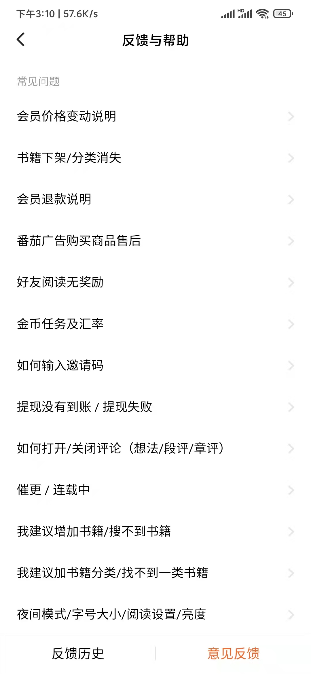 番茄小說中的人工反饋在哪