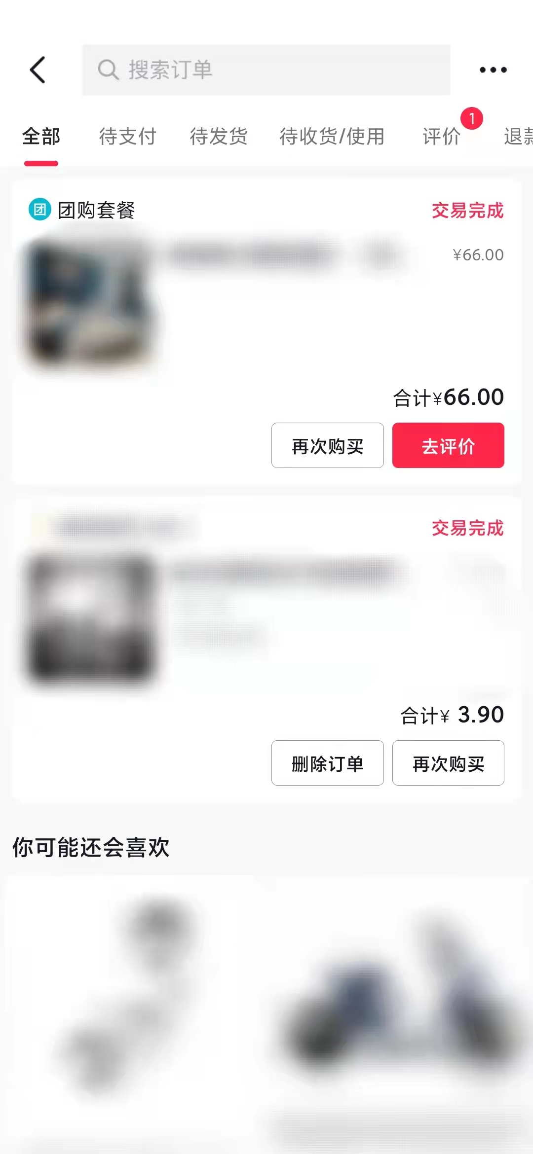 抖音極速版怎么看團(tuán)購訂單
