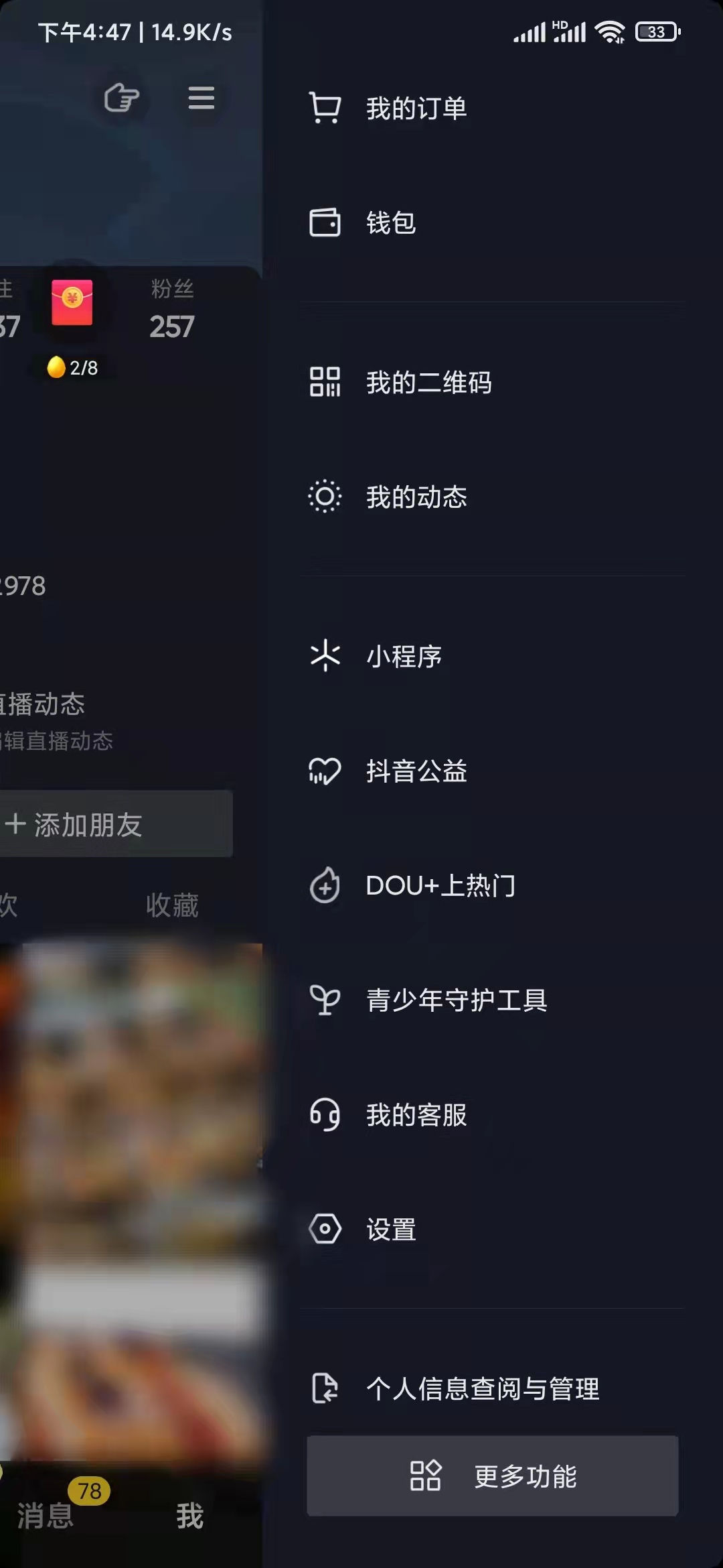 在抖音極速版里面找小程序