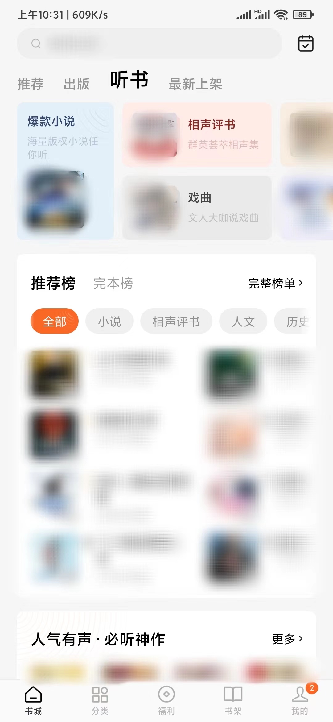 番茄小說聽書頻道