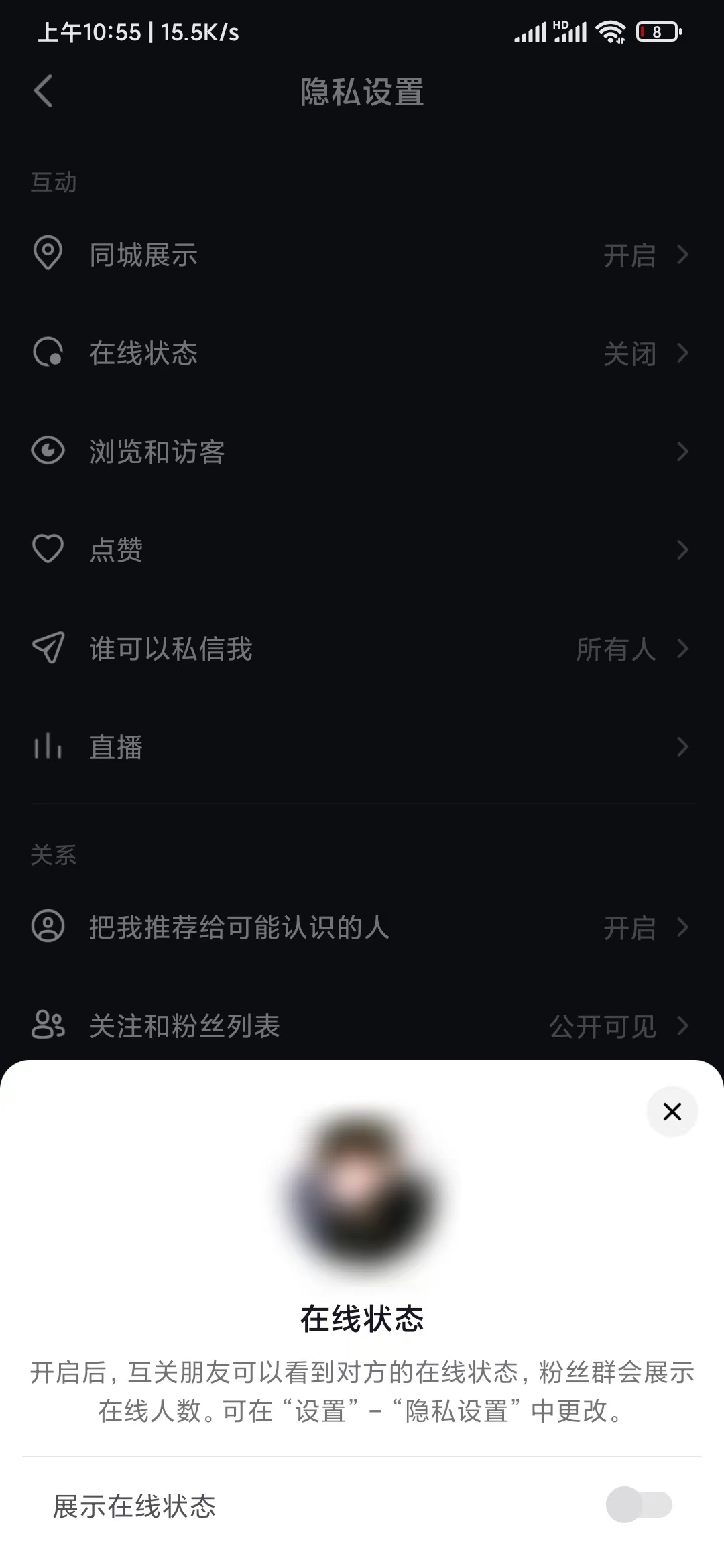 抖音極速版在線(xiàn)狀態(tài)怎么開(kāi)