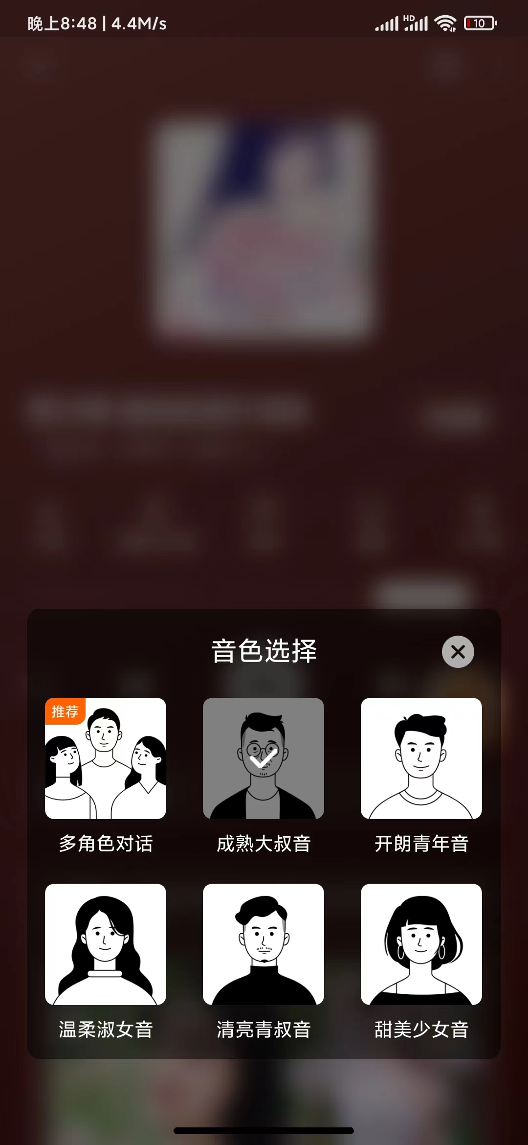 番茄暢聽音色選擇修改聲音