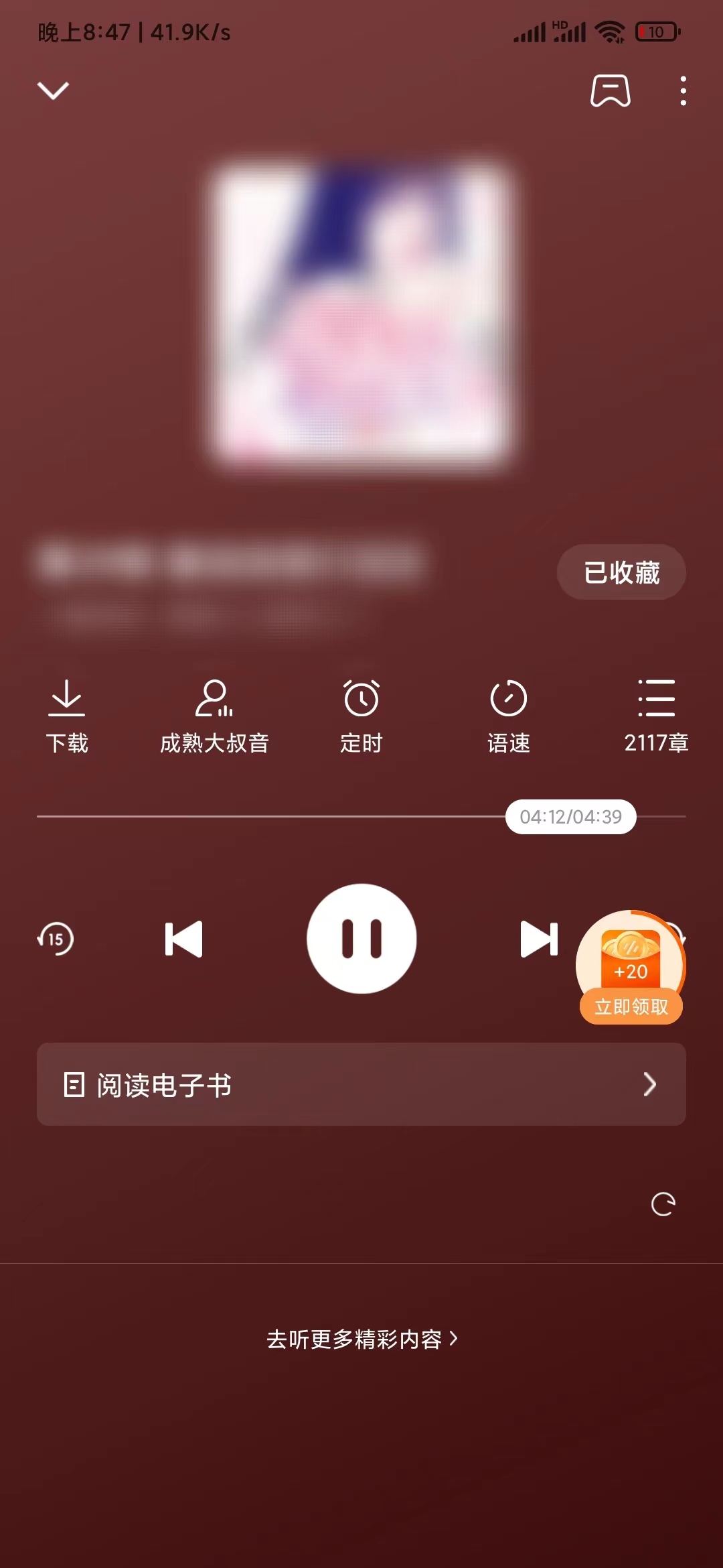 在番茄暢聽(tīng)里怎么改聲音
