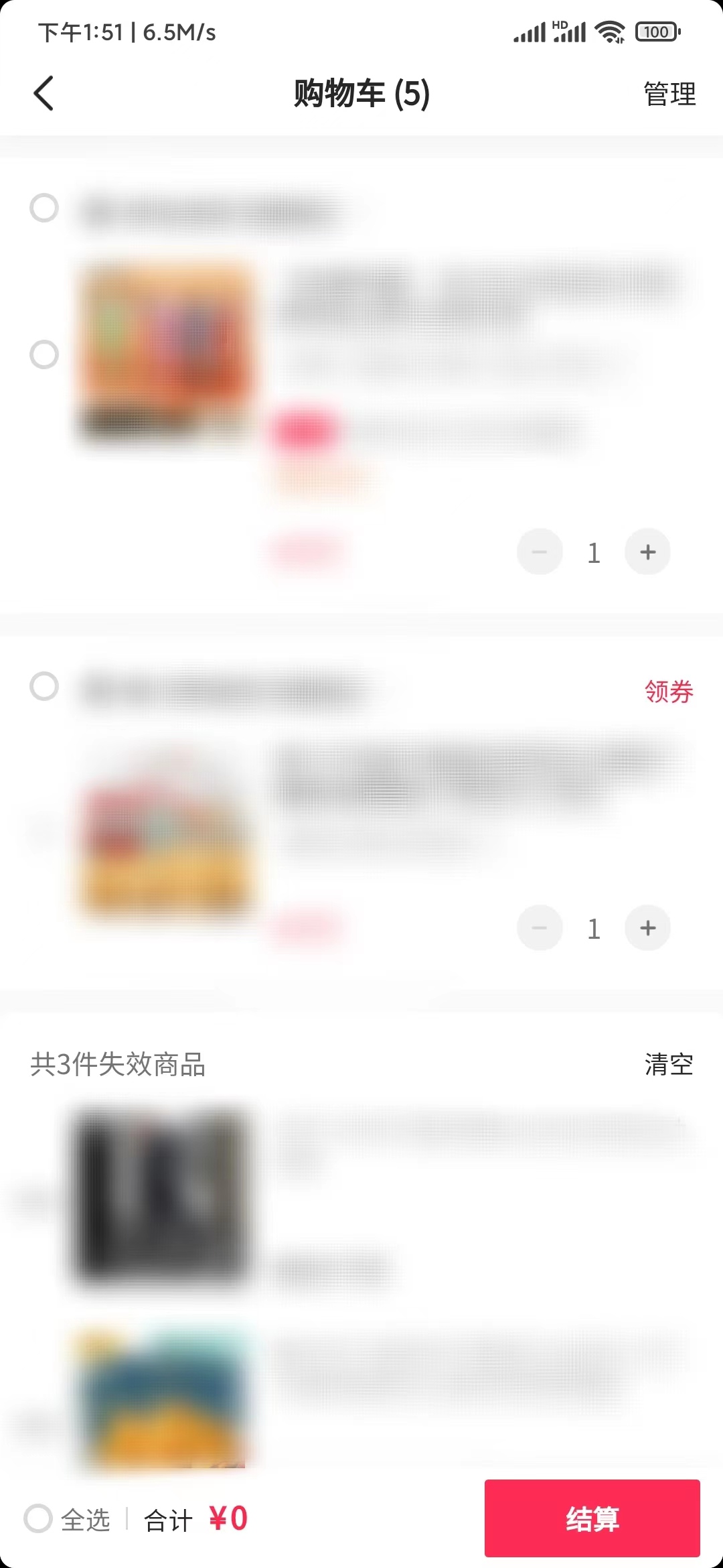 抖音極速版上我的購物車